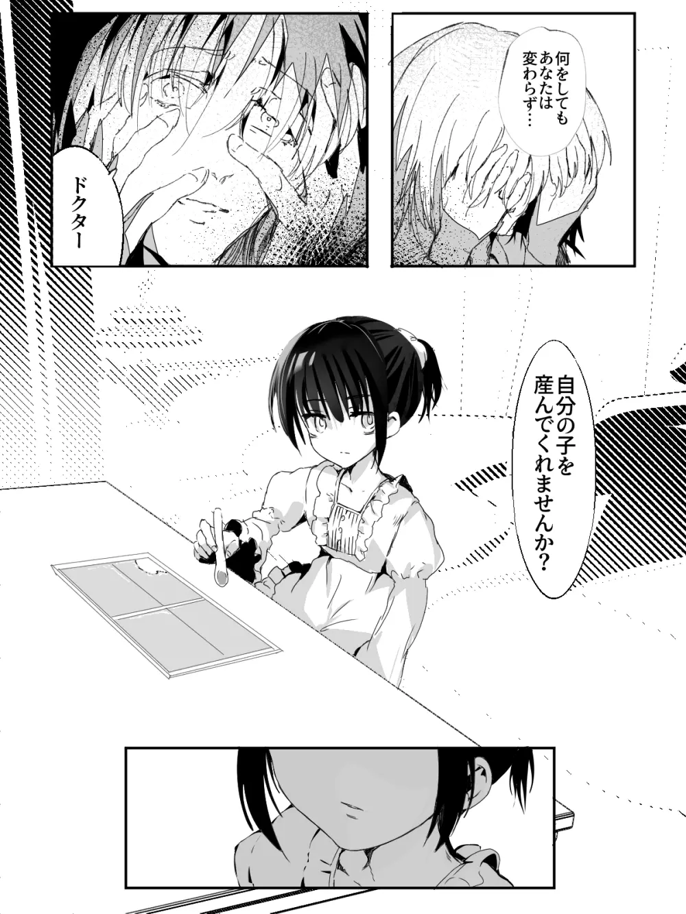 -subvert- TSFロリ(DL版) Page.94