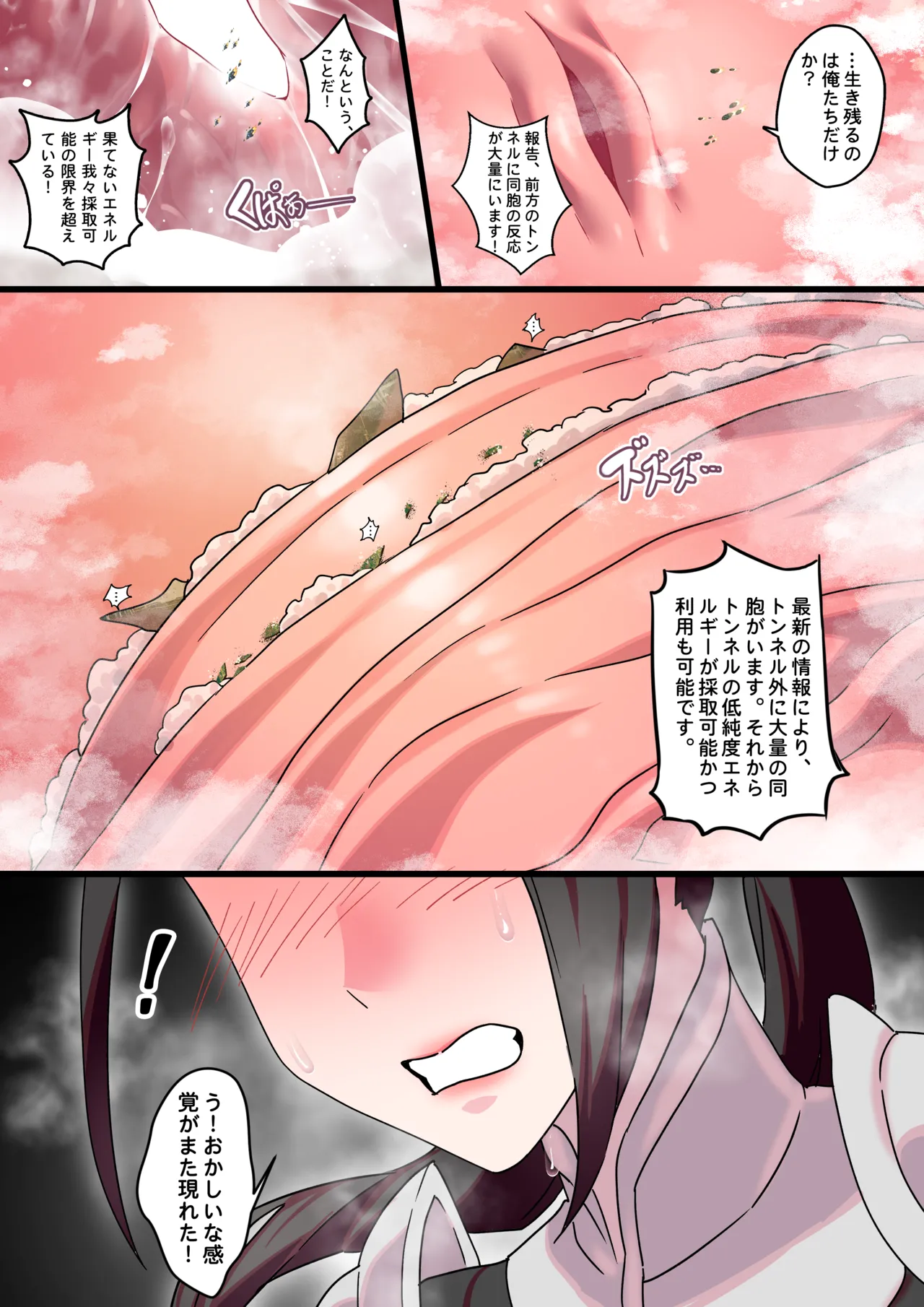 宿縁の絡み合い Page.16