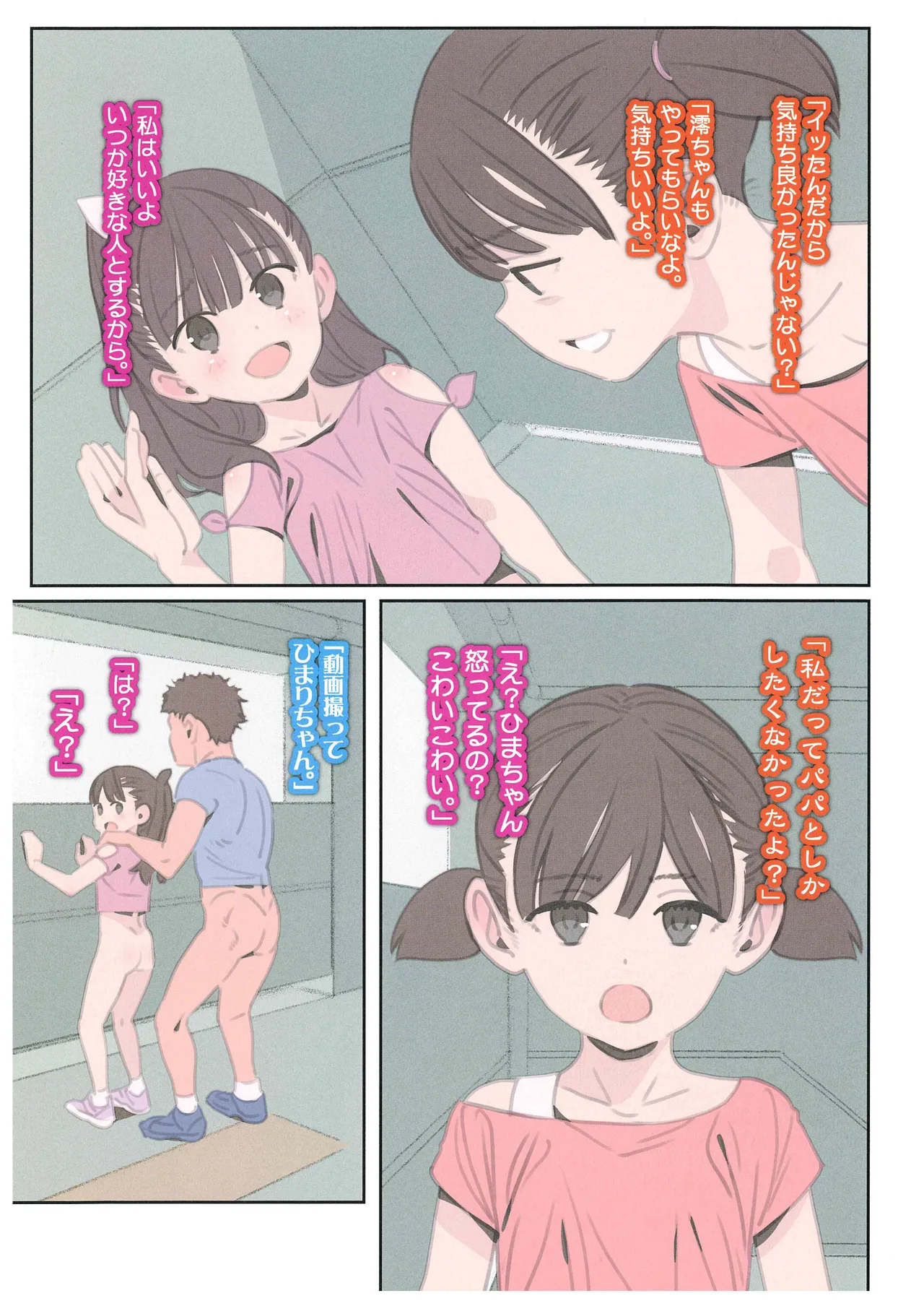 こえかけまどろす2 Page.11