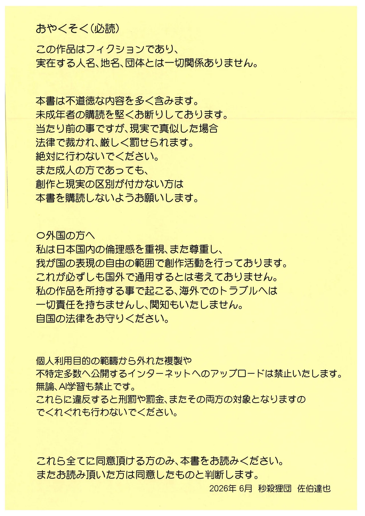 こえかけまどろす2 Page.2
