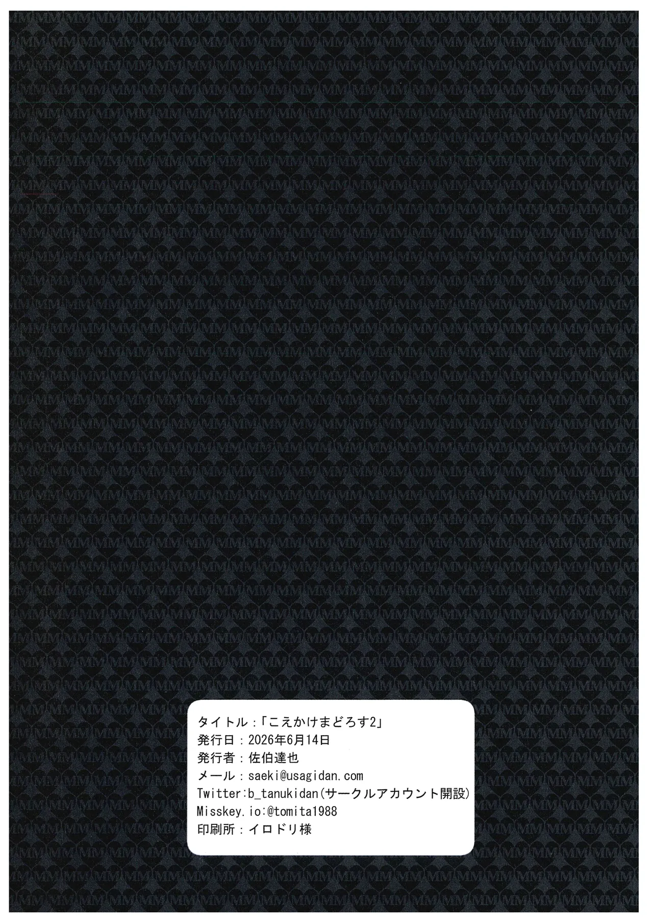 こえかけまどろす2 Page.20
