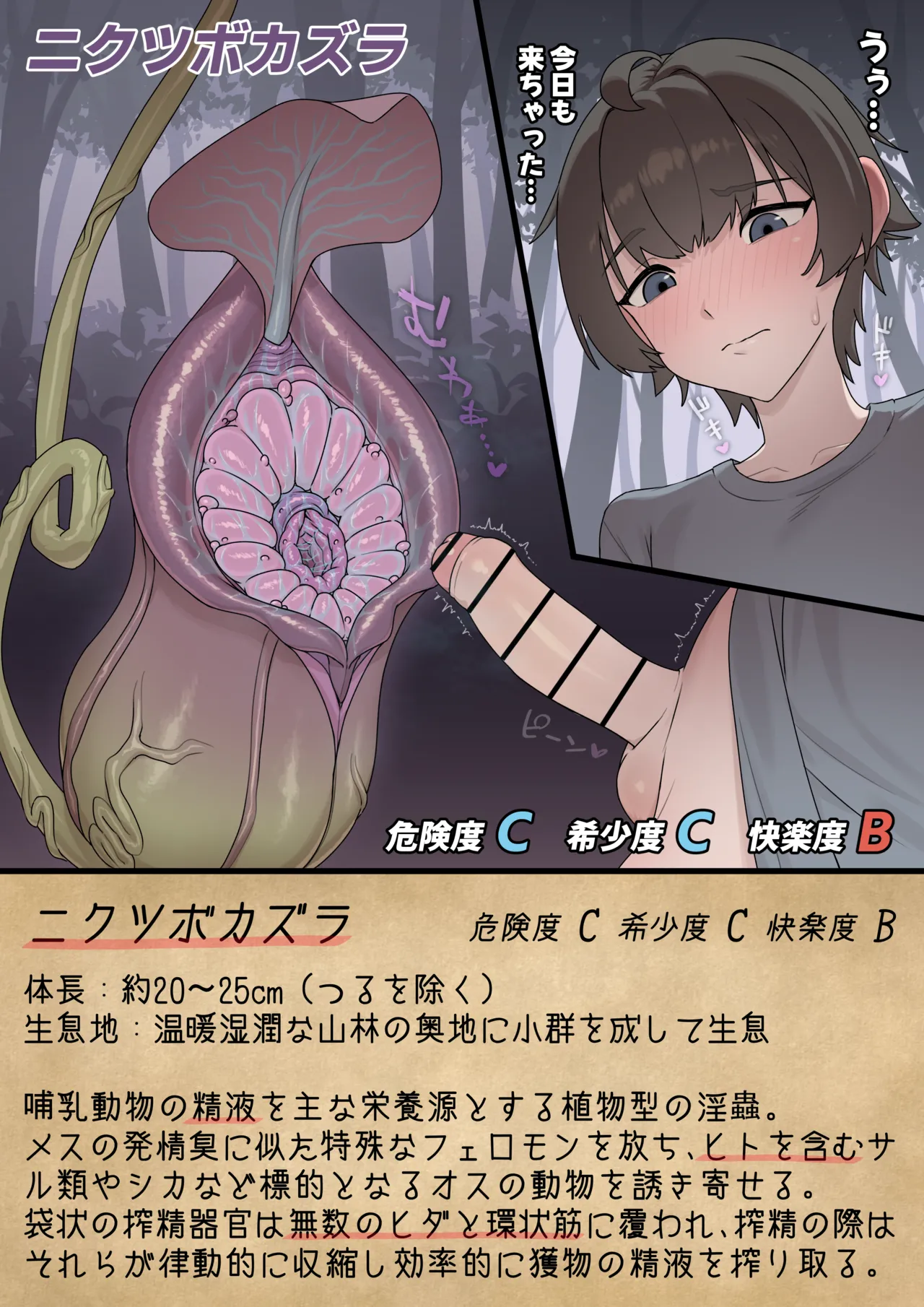 ［にゃろメ］淫蟲図鑑vol.02 ニクツボカズラ