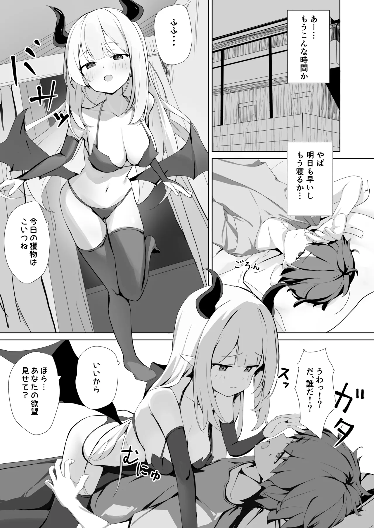 夜に来たサキュバスに搾られる話 Page.2