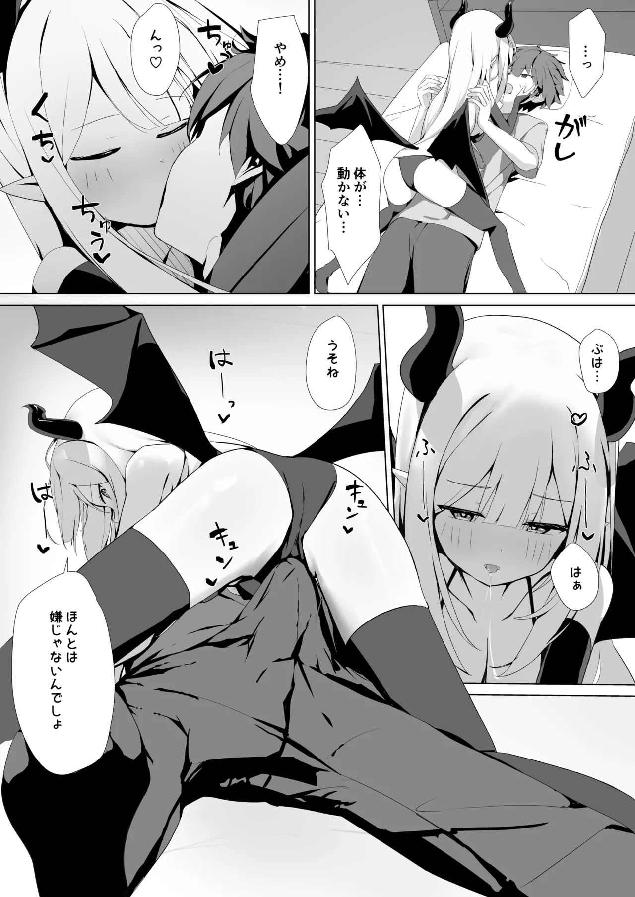 夜に来たサキュバスに搾られる話 Page.3