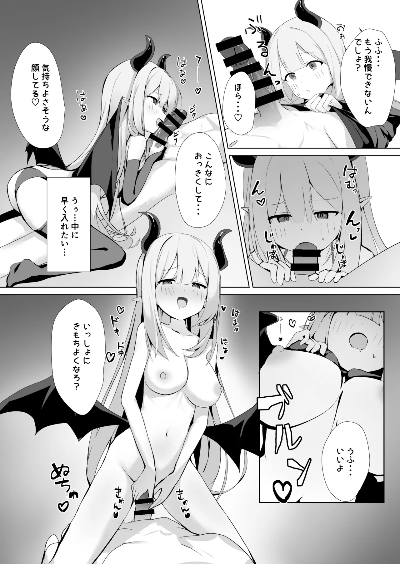 夜に来たサキュバスに搾られる話 Page.4