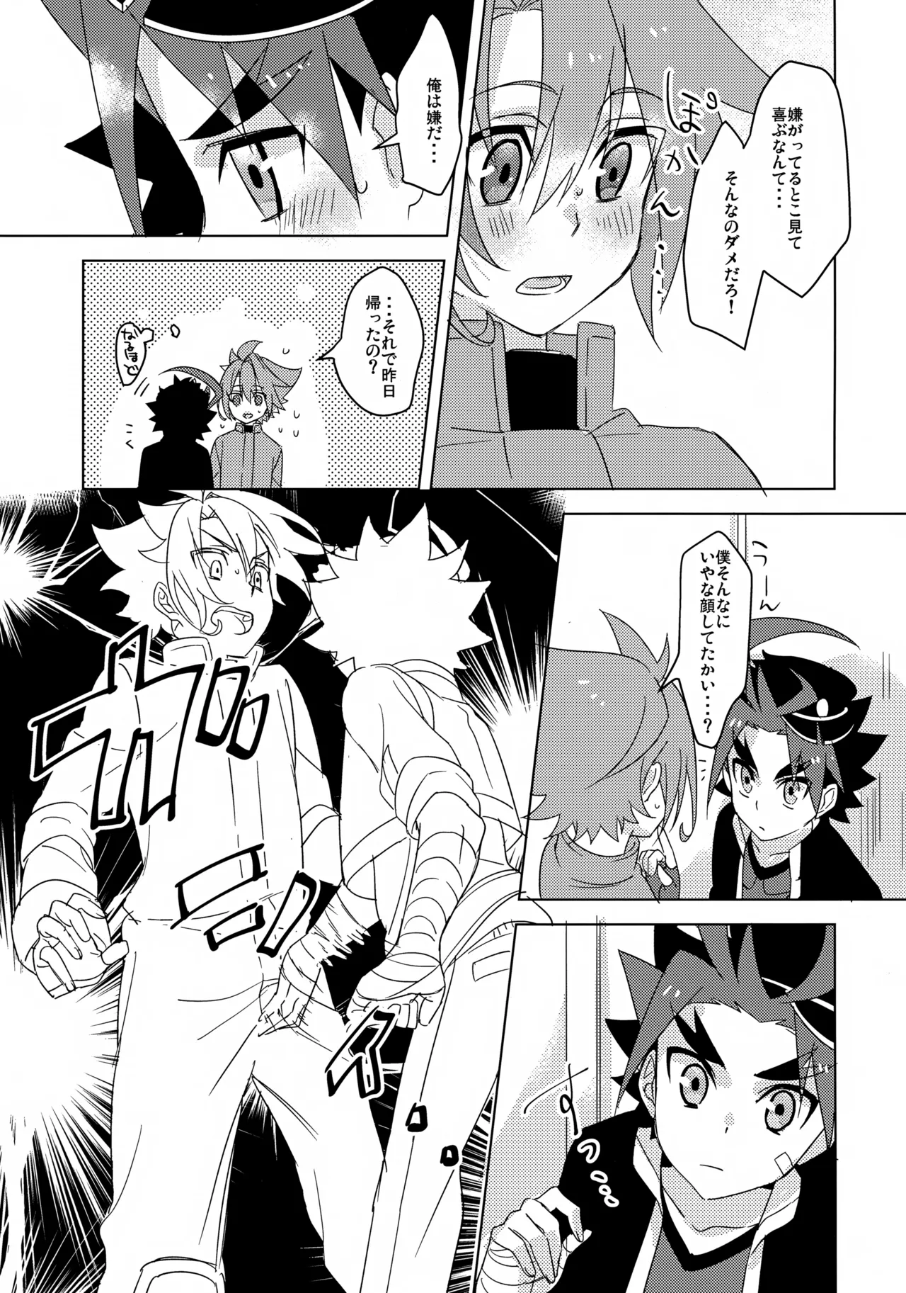 なんか最近変だ！ Page.10