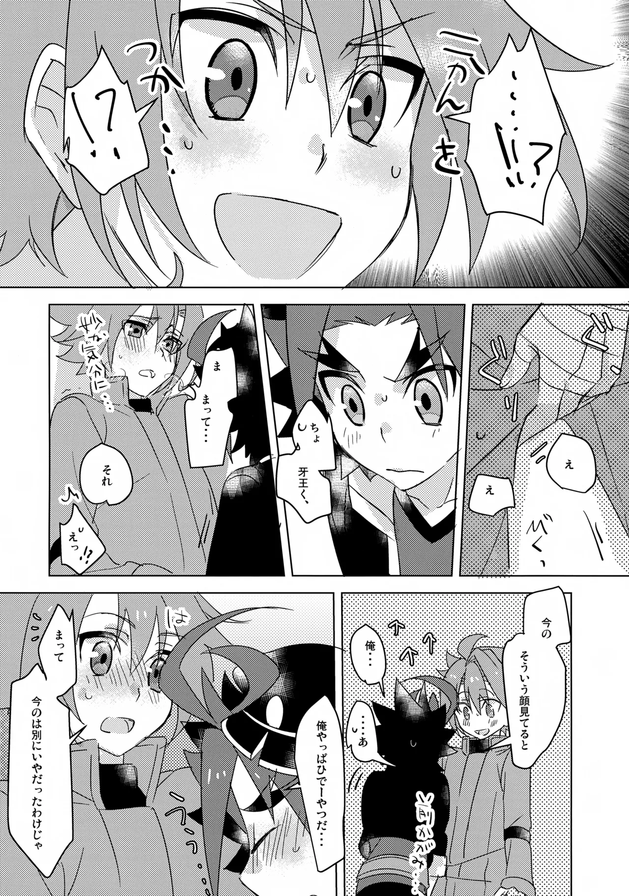 なんか最近変だ！ Page.11
