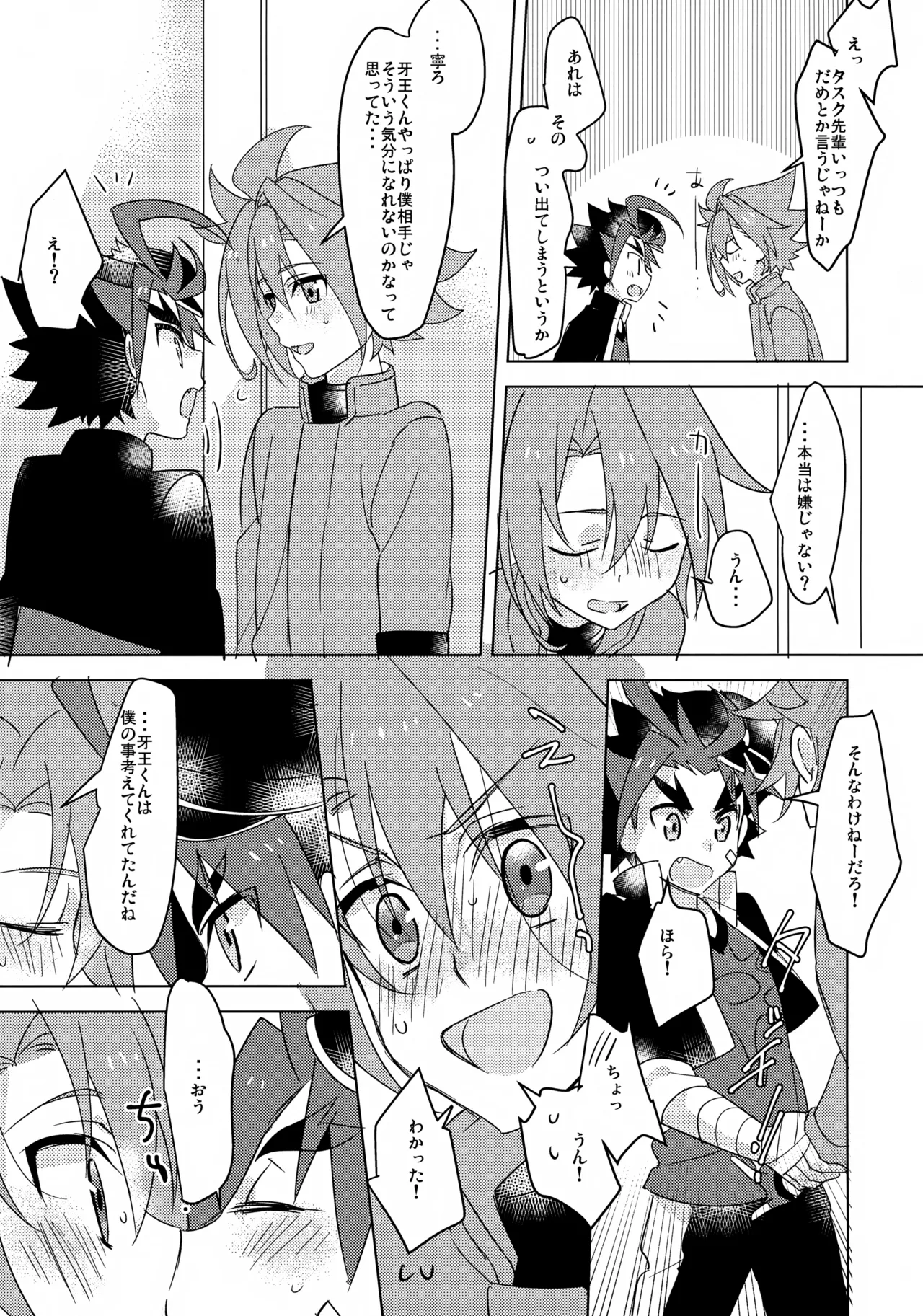 なんか最近変だ！ Page.12