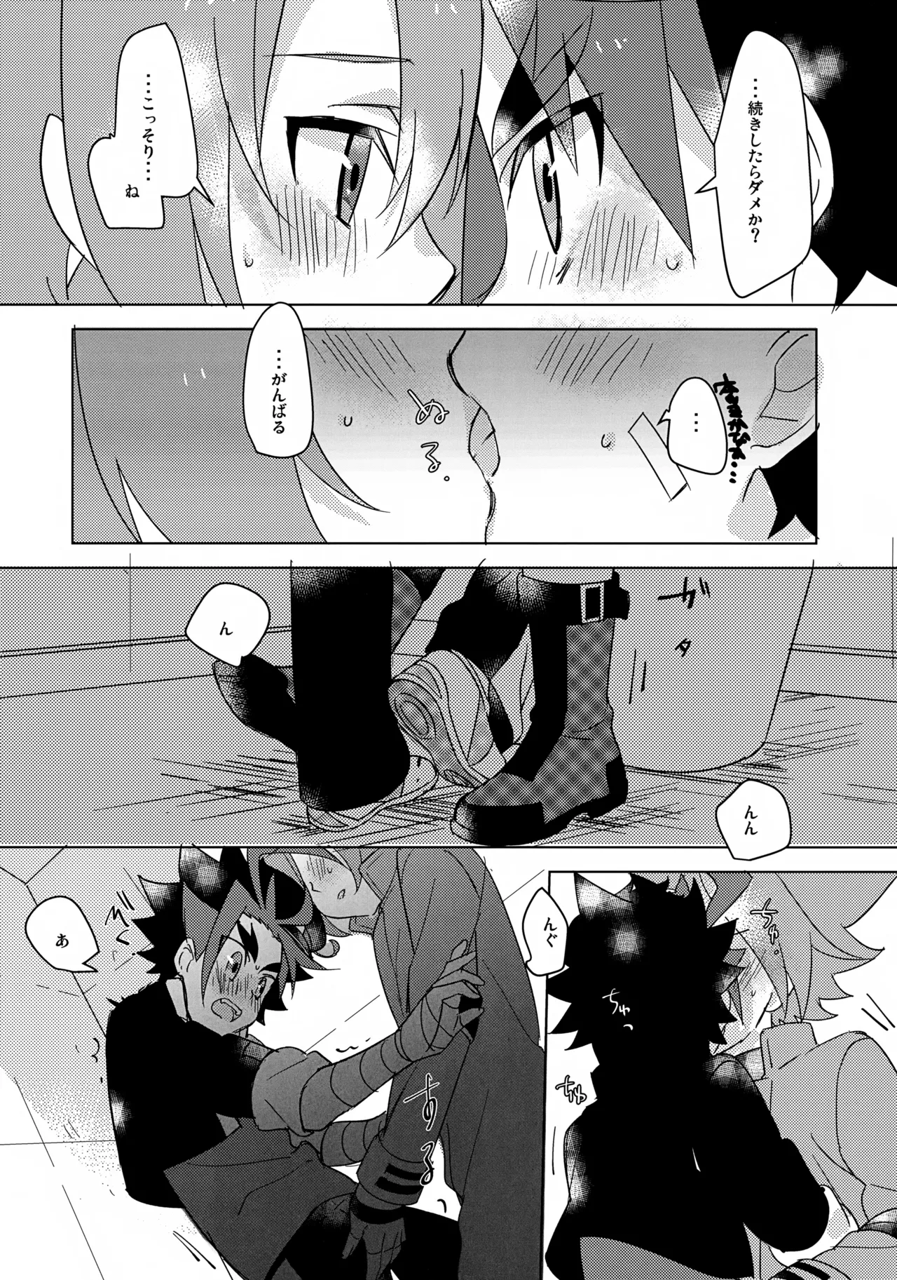 なんか最近変だ！ Page.13