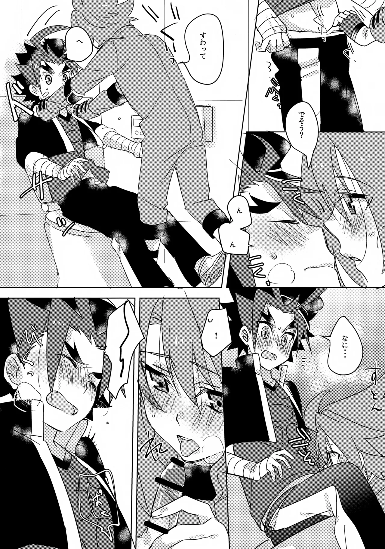 なんか最近変だ！ Page.14