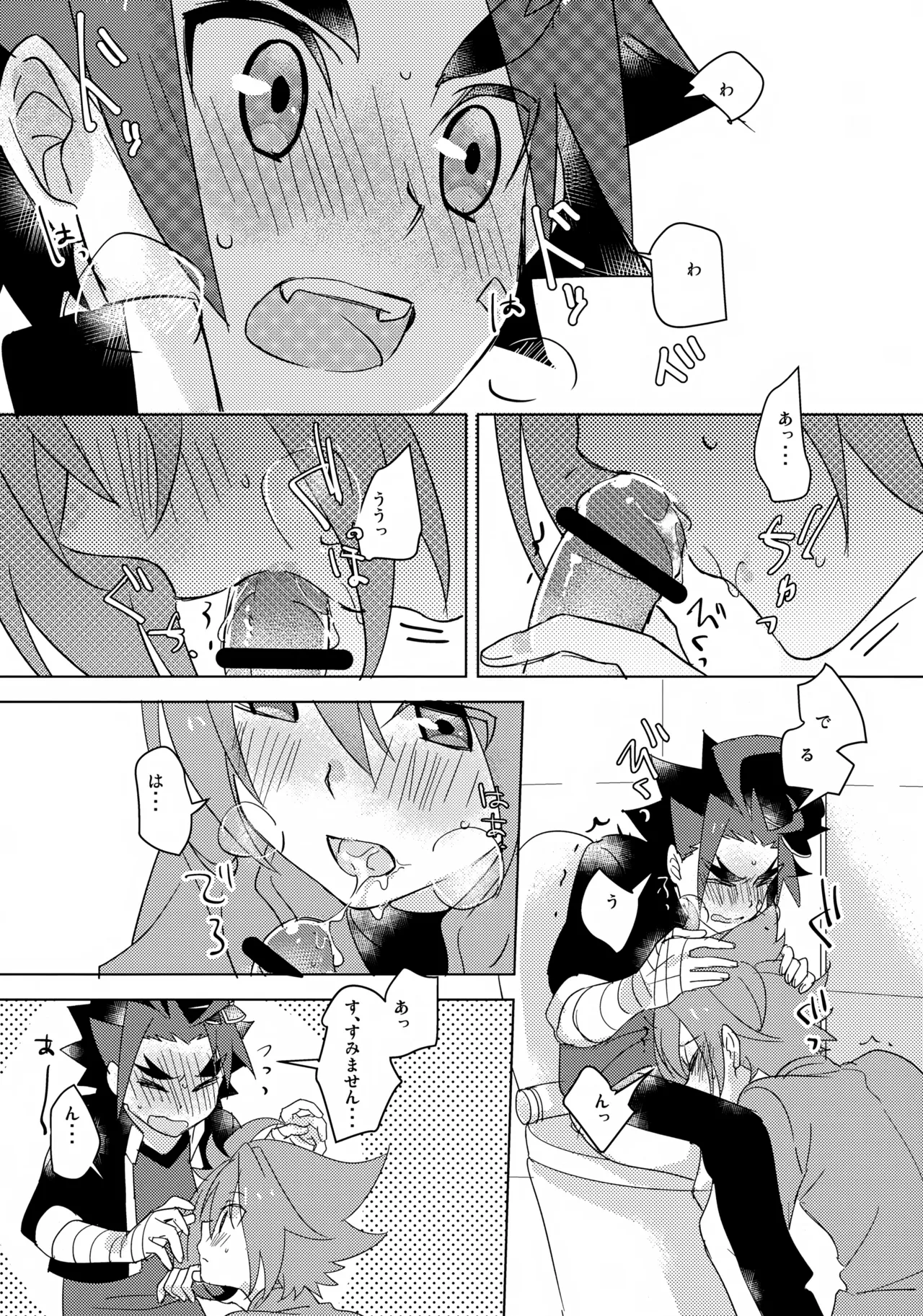 なんか最近変だ！ Page.15