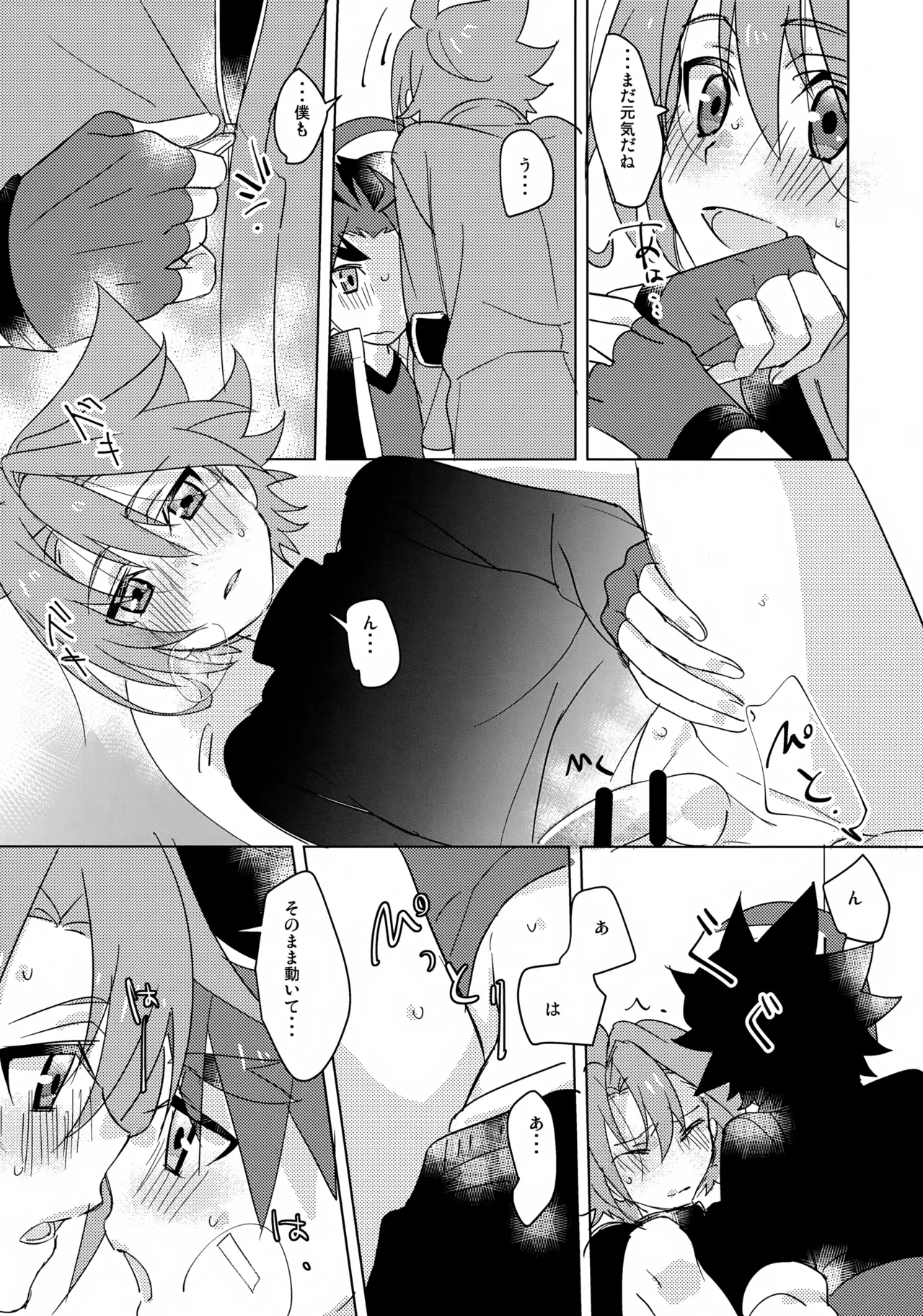 なんか最近変だ！ Page.16