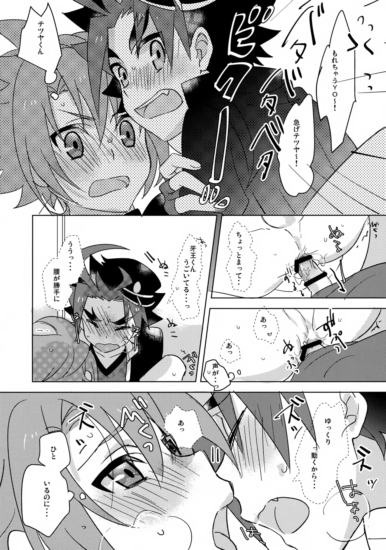 なんか最近変だ！ Page.17
