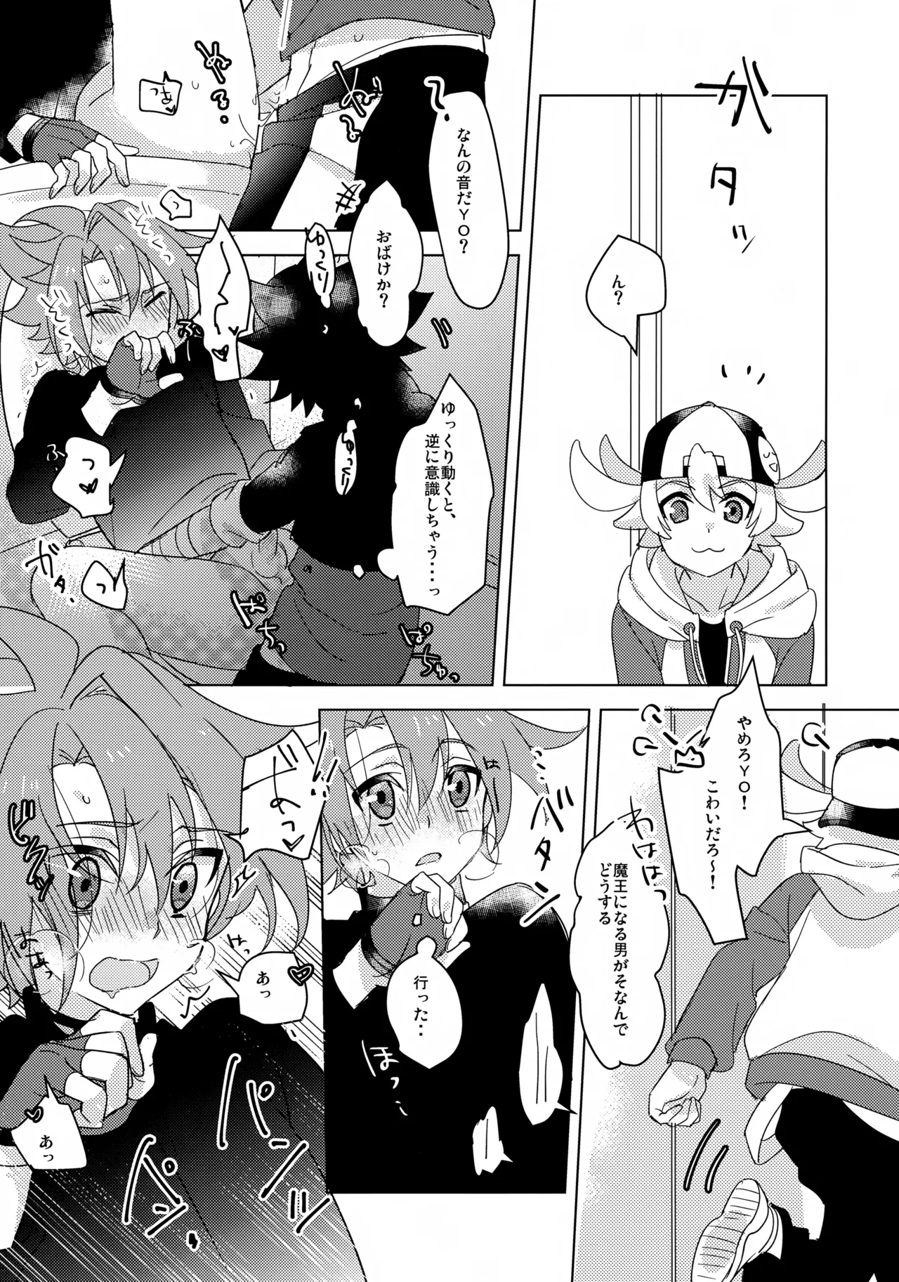 なんか最近変だ！ Page.18