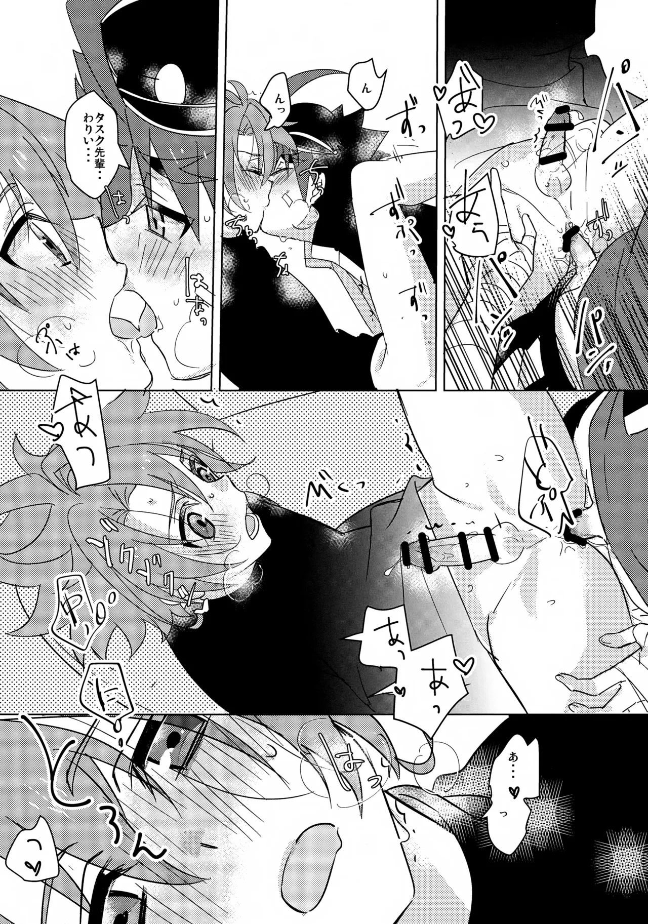 なんか最近変だ！ Page.19