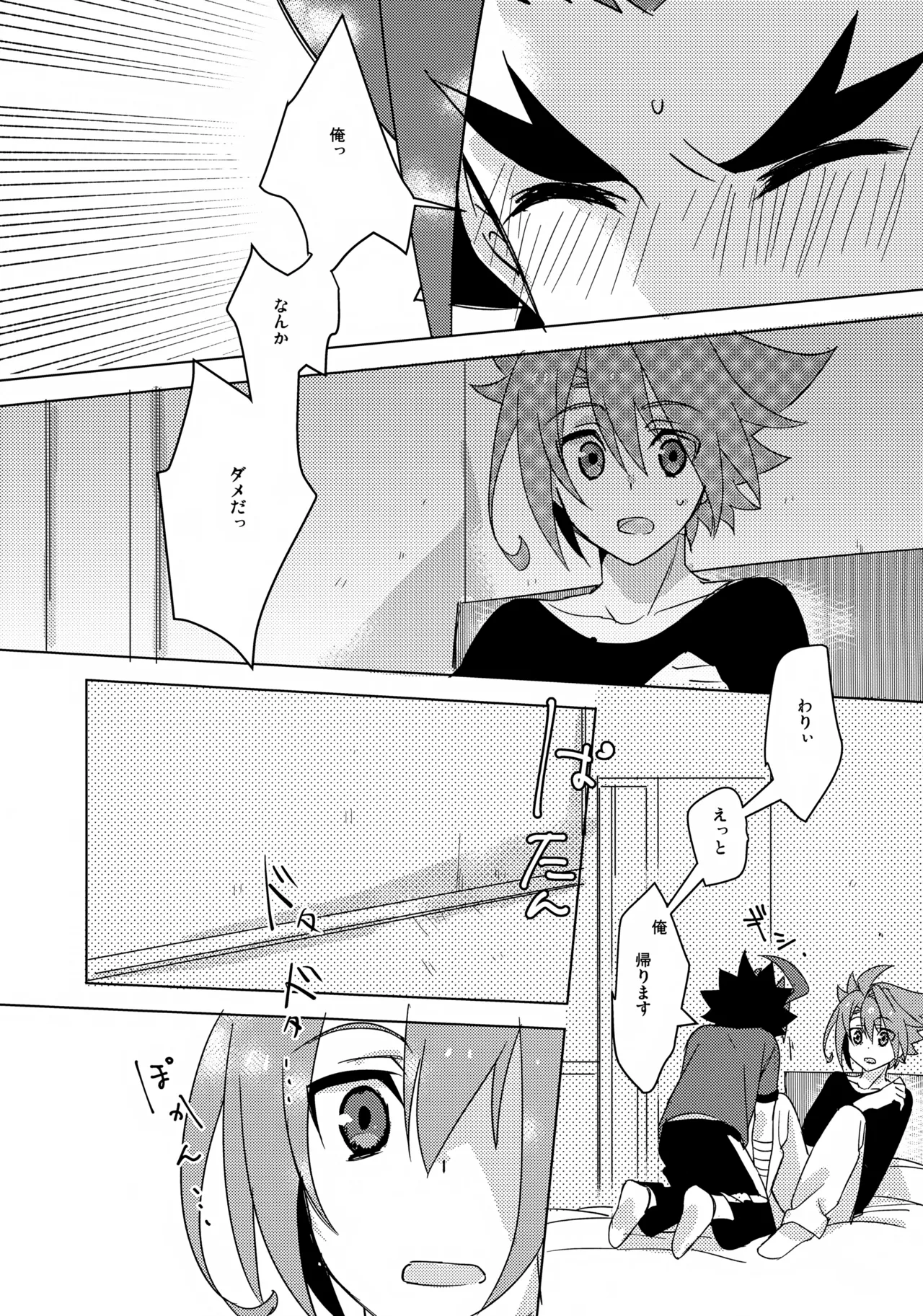 なんか最近変だ！ Page.2