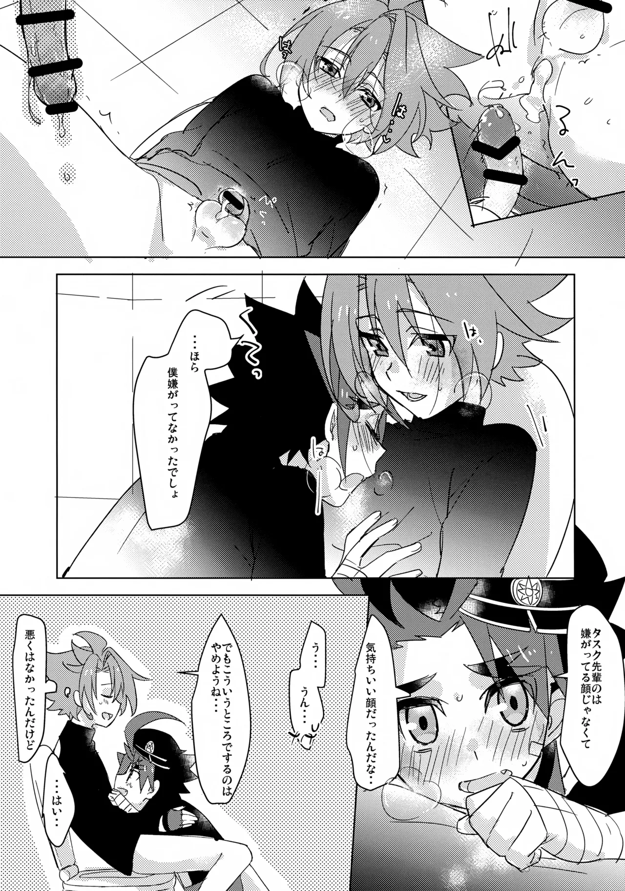 なんか最近変だ！ Page.20