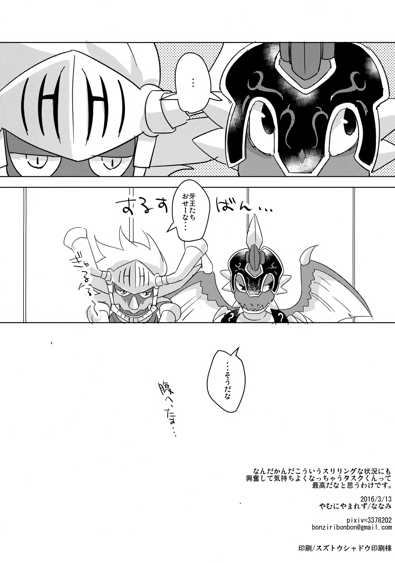 なんか最近変だ！ Page.21