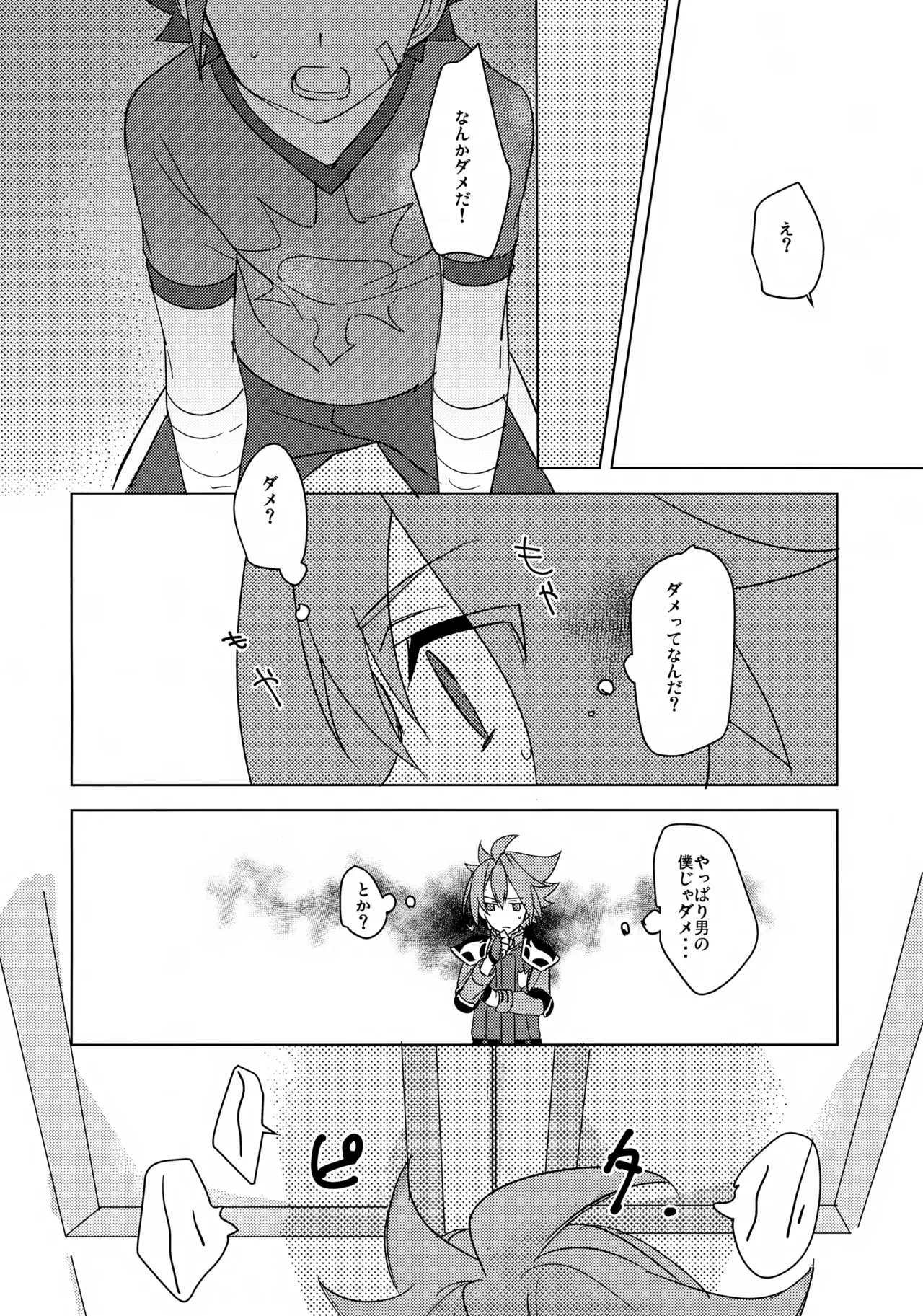 なんか最近変だ！ Page.3