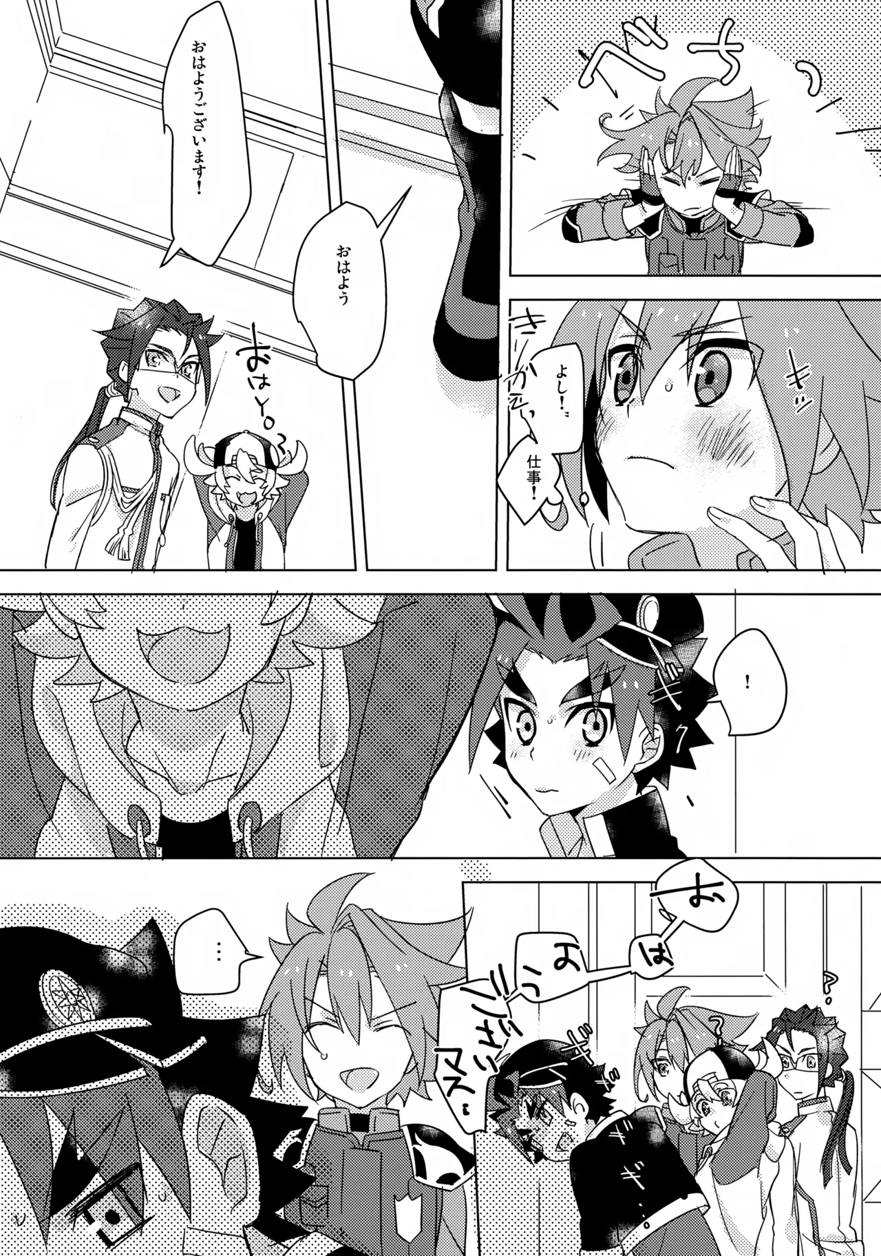 なんか最近変だ！ Page.4
