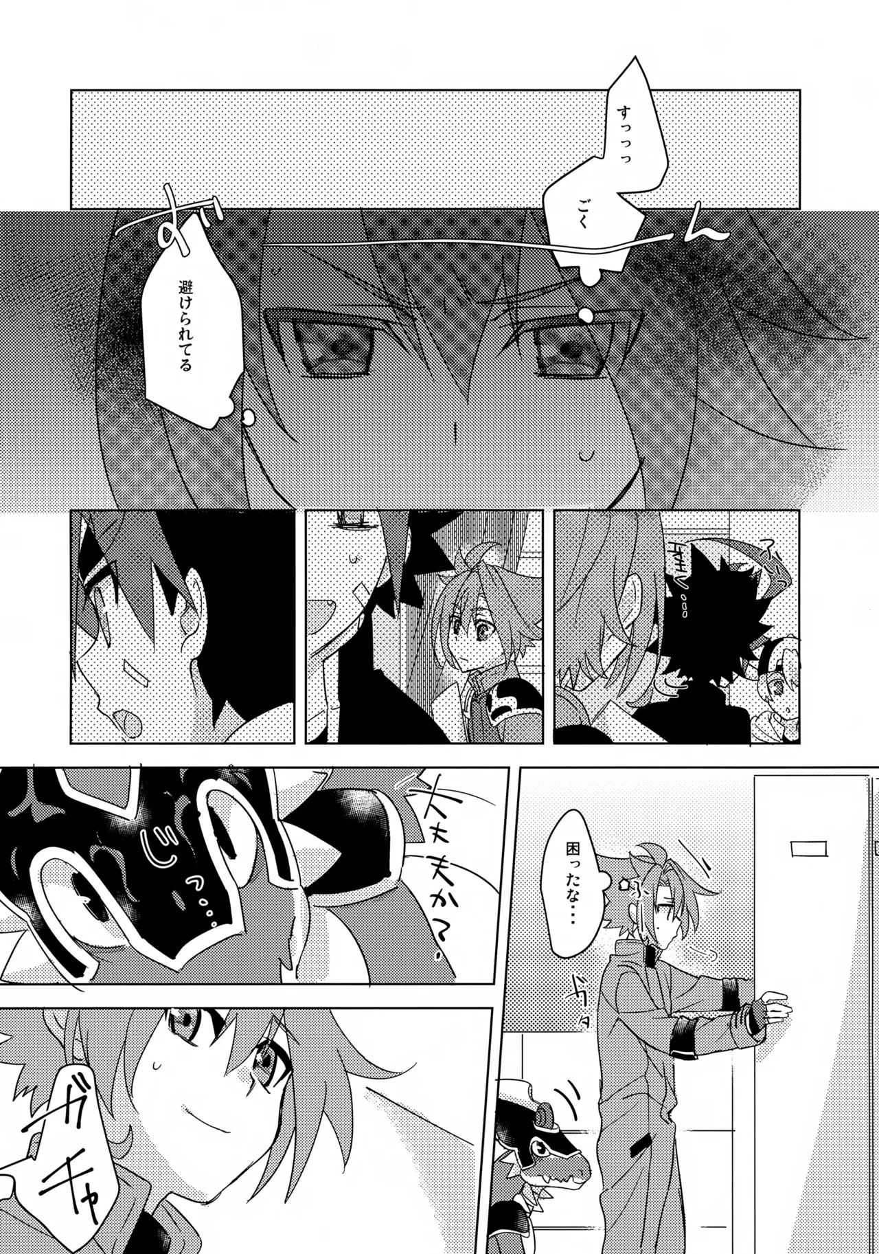 なんか最近変だ！ Page.5
