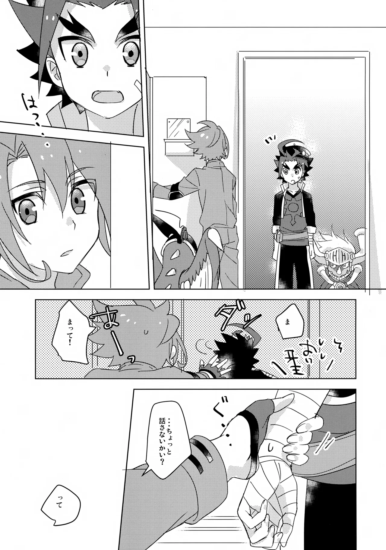 なんか最近変だ！ Page.6