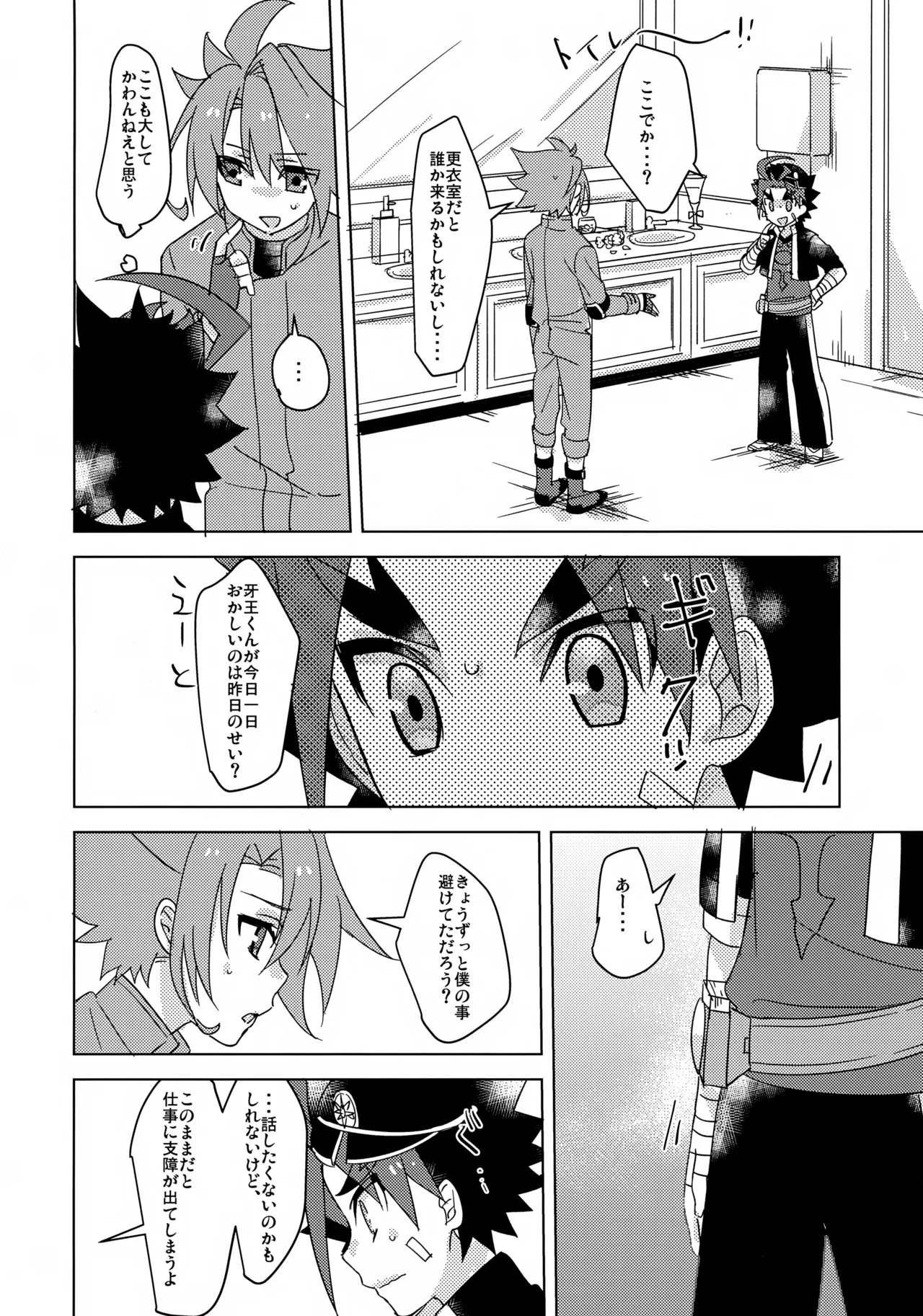 なんか最近変だ！ Page.7