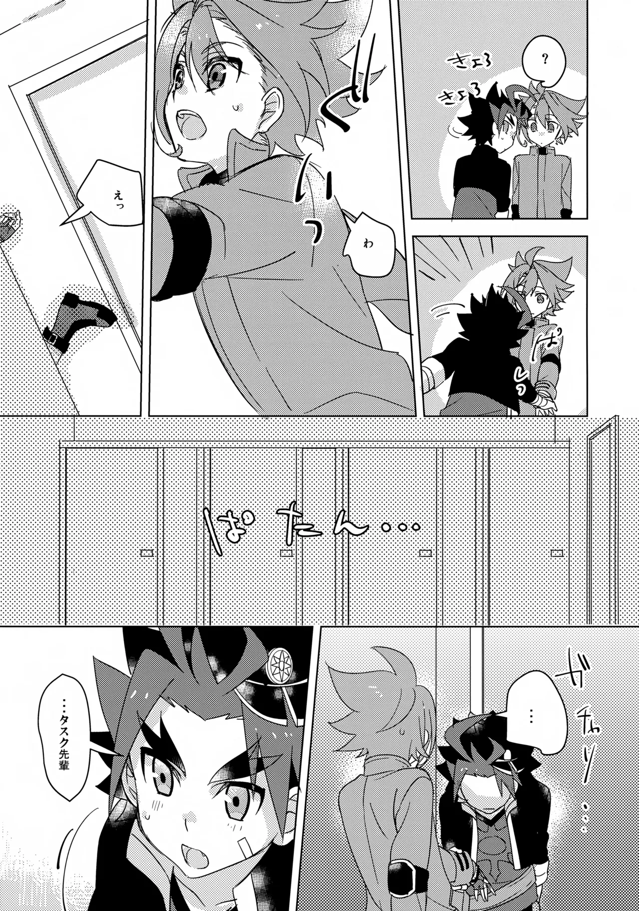 なんか最近変だ！ Page.8