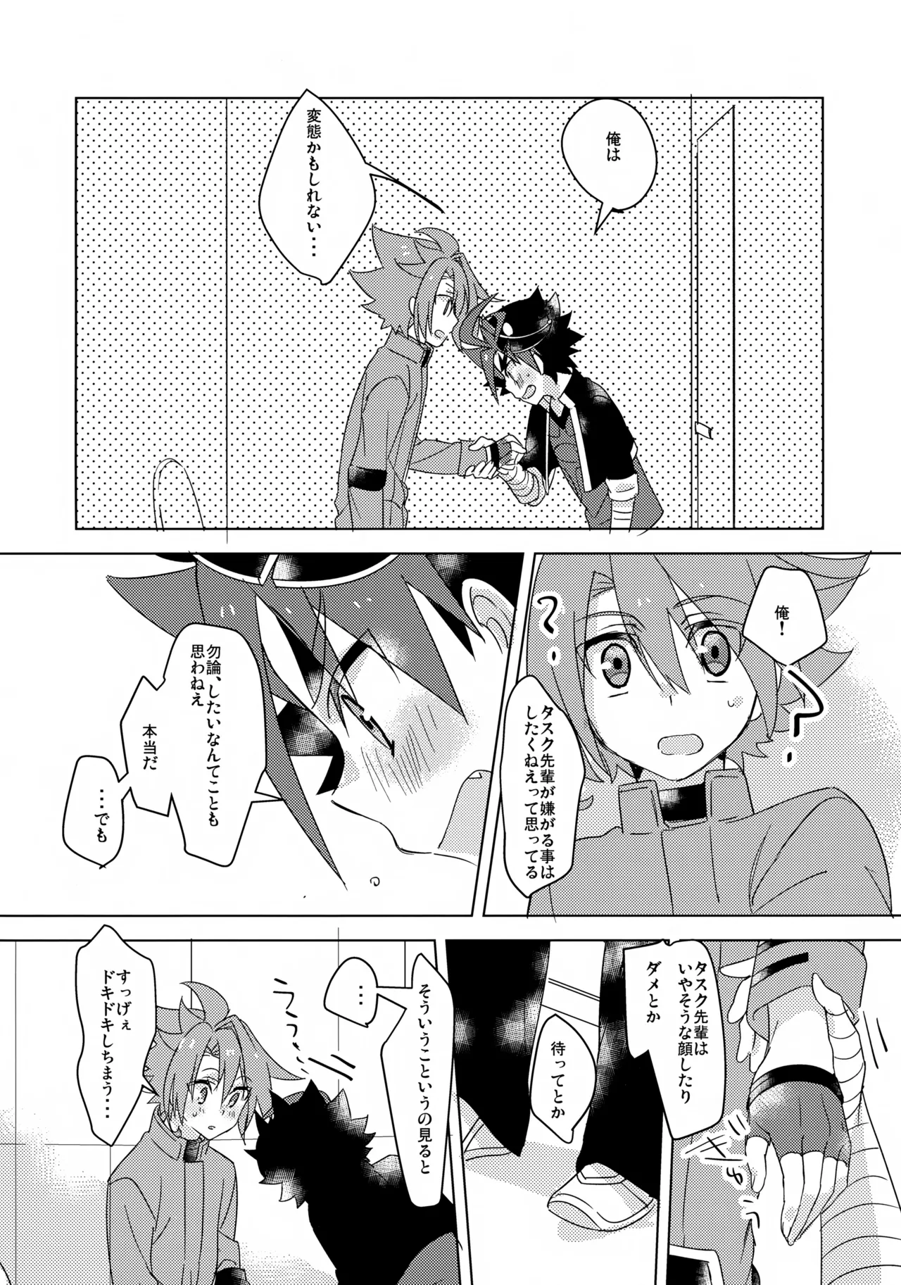 なんか最近変だ！ Page.9