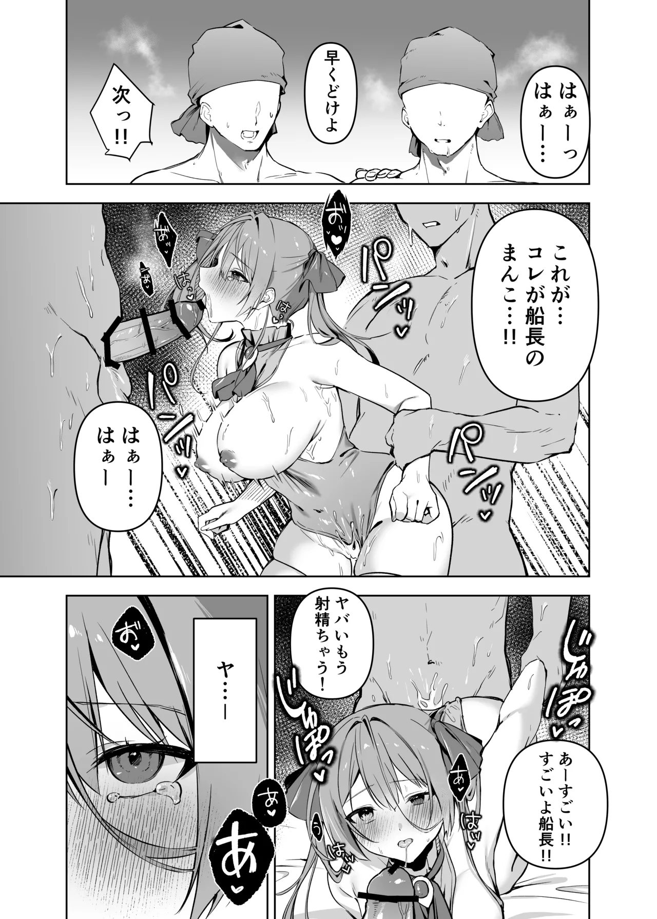 マリン船長は性処理したい Page.12
