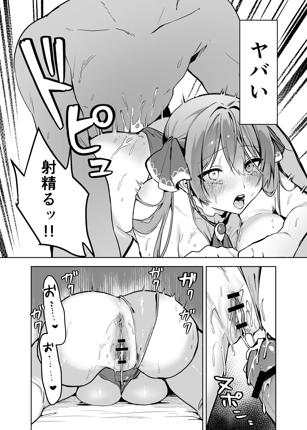 マリン船長は性処理したい Page.13