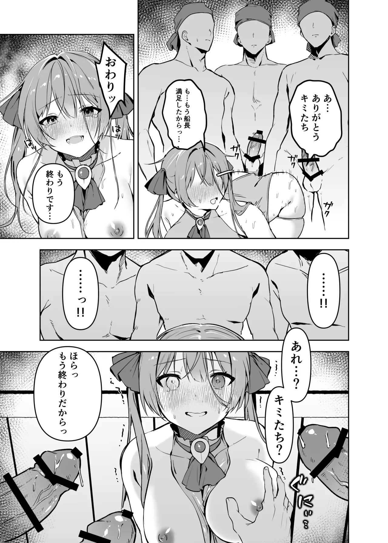 マリン船長は性処理したい Page.14