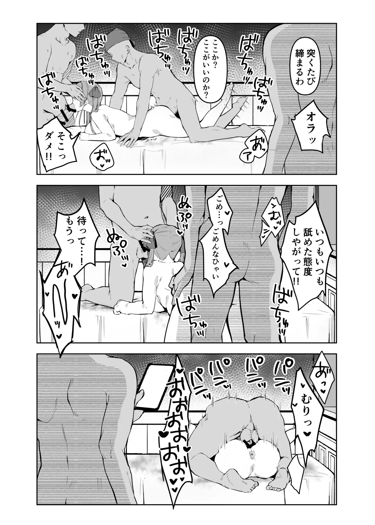 マリン船長は性処理したい Page.16