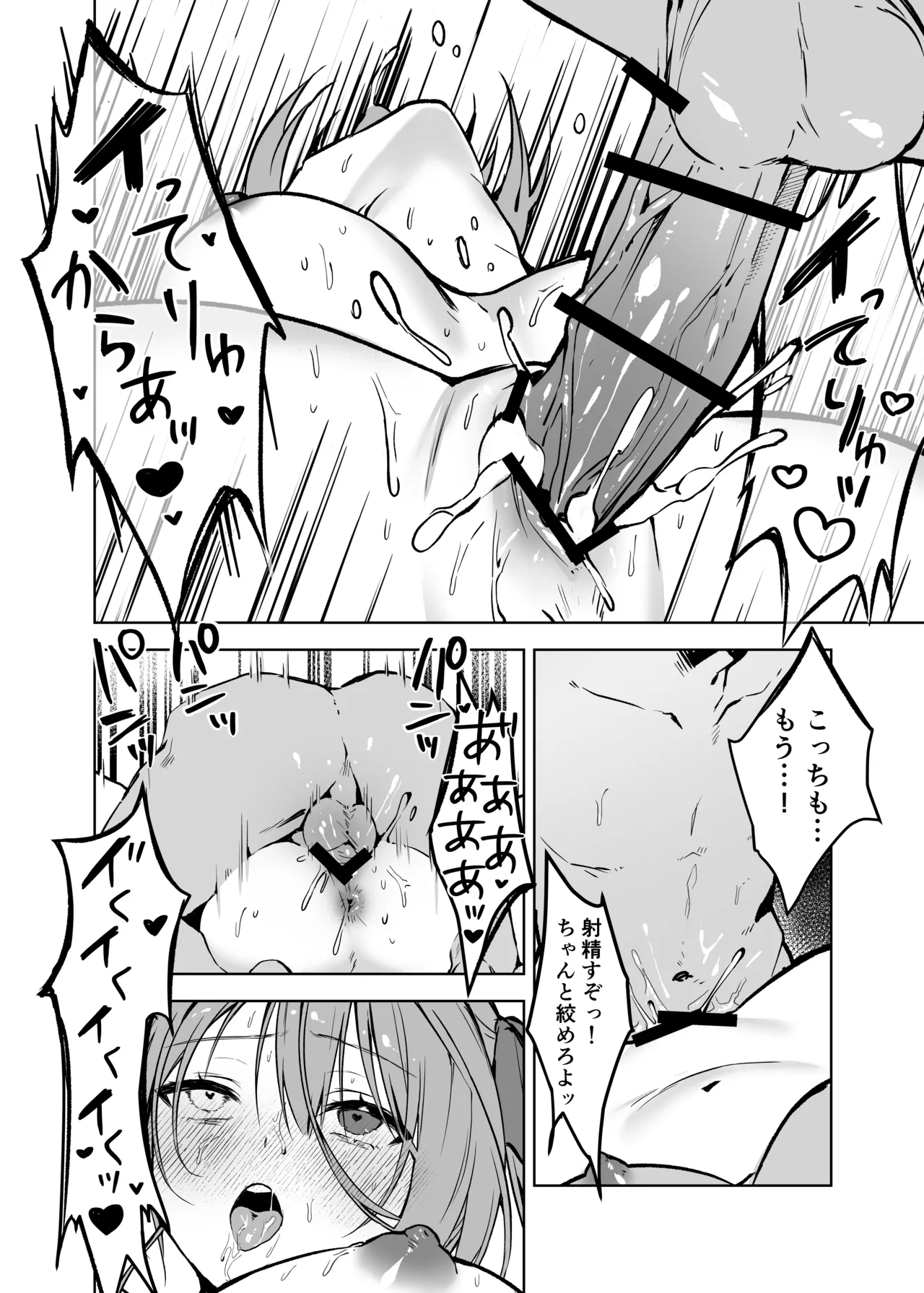 マリン船長は性処理したい Page.17