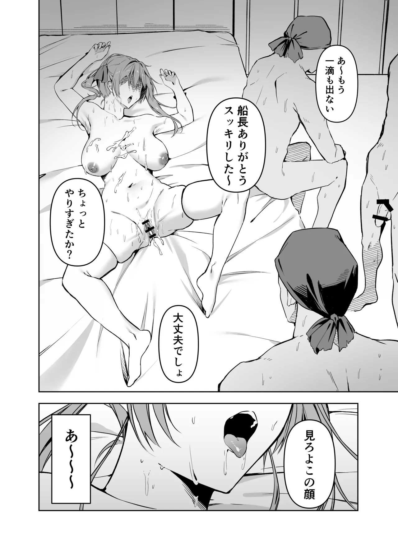 マリン船長は性処理したい Page.19