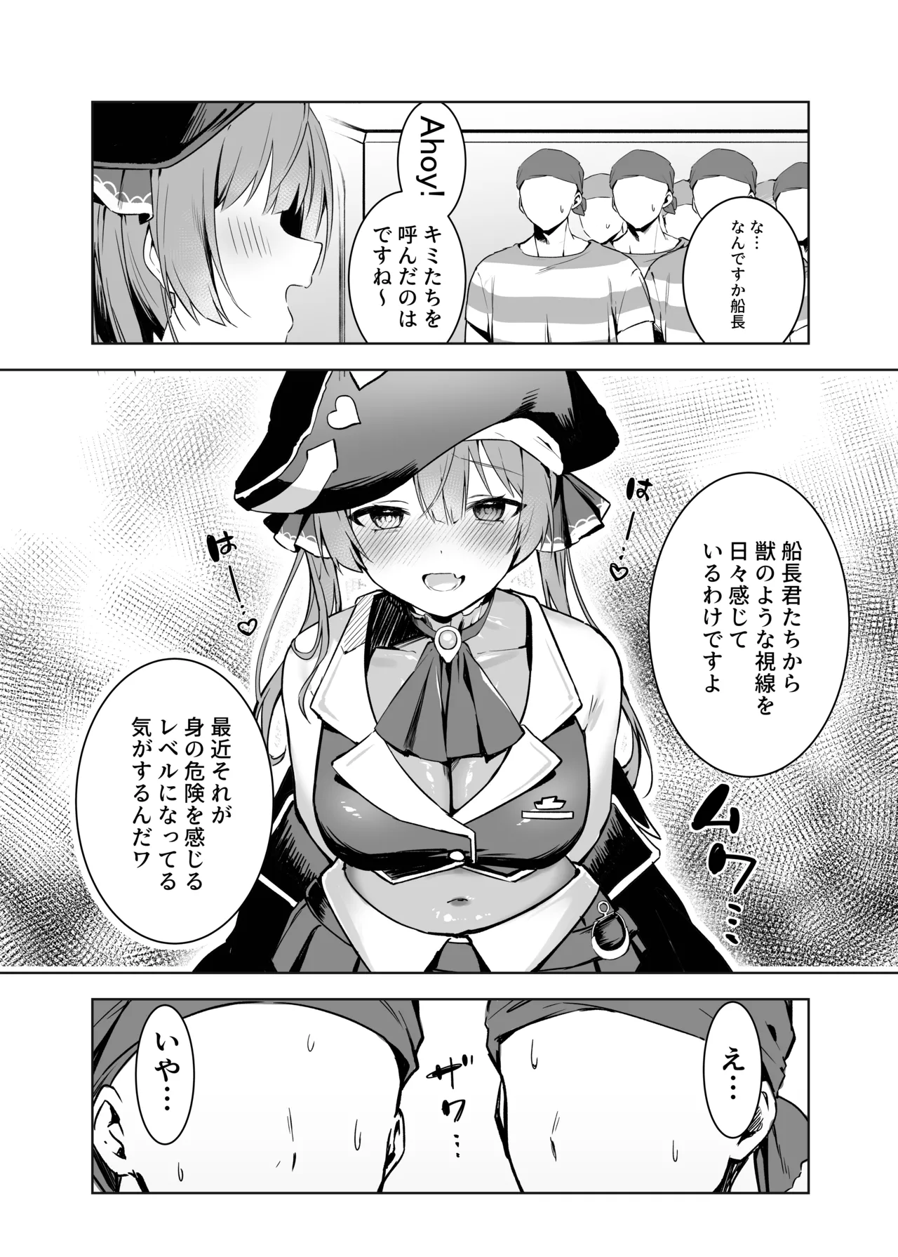 マリン船長は性処理したい Page.5