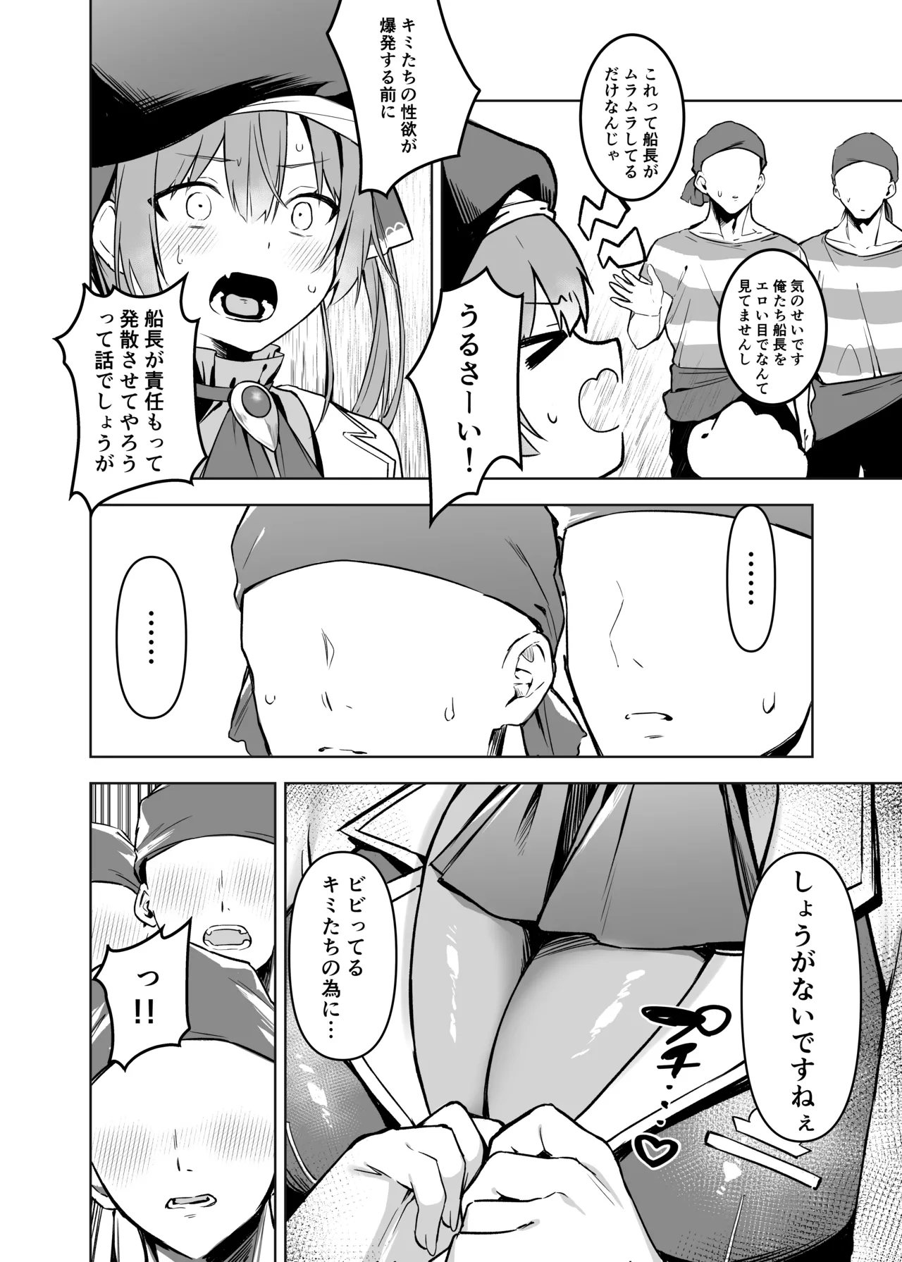 マリン船長は性処理したい Page.6