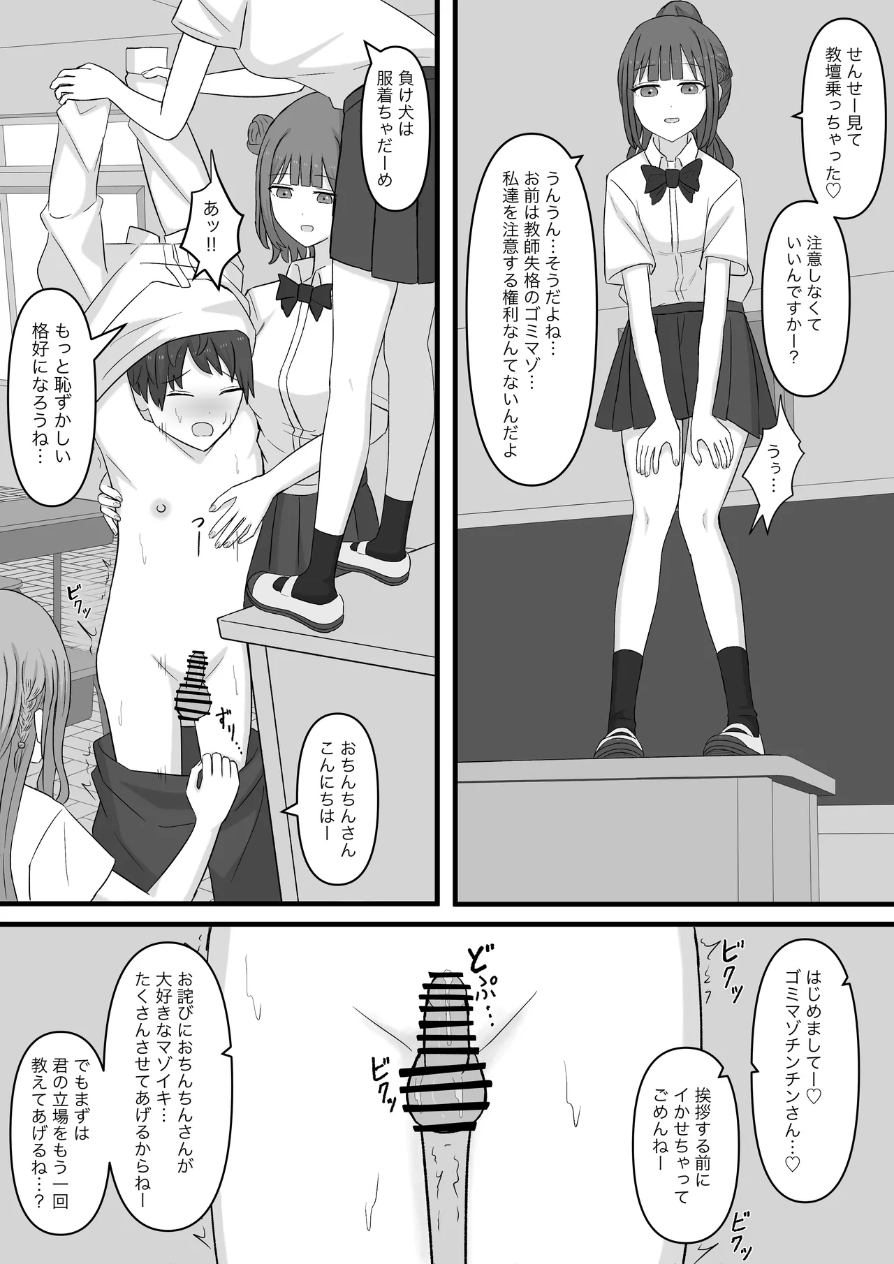 先生はマゾペットです Page.11