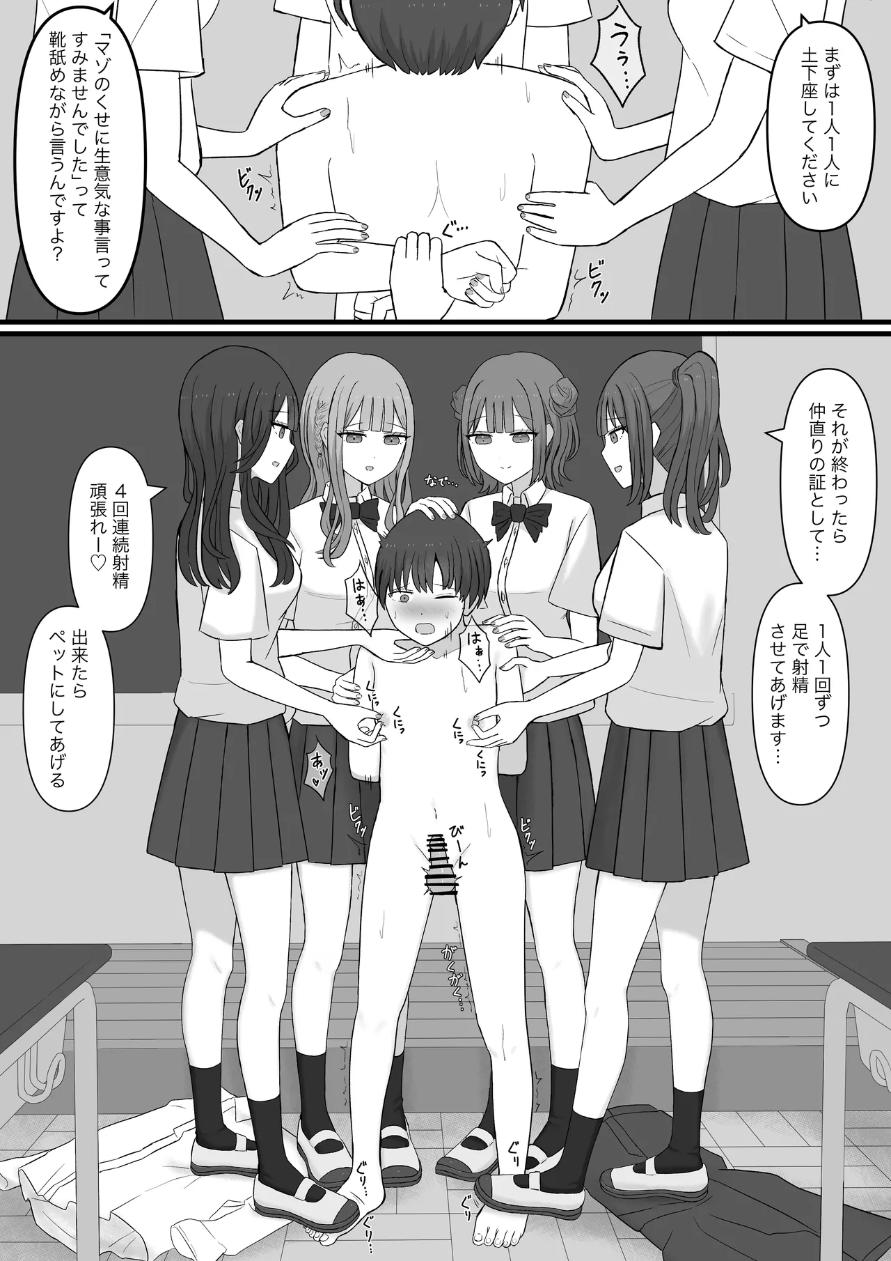先生はマゾペットです Page.14