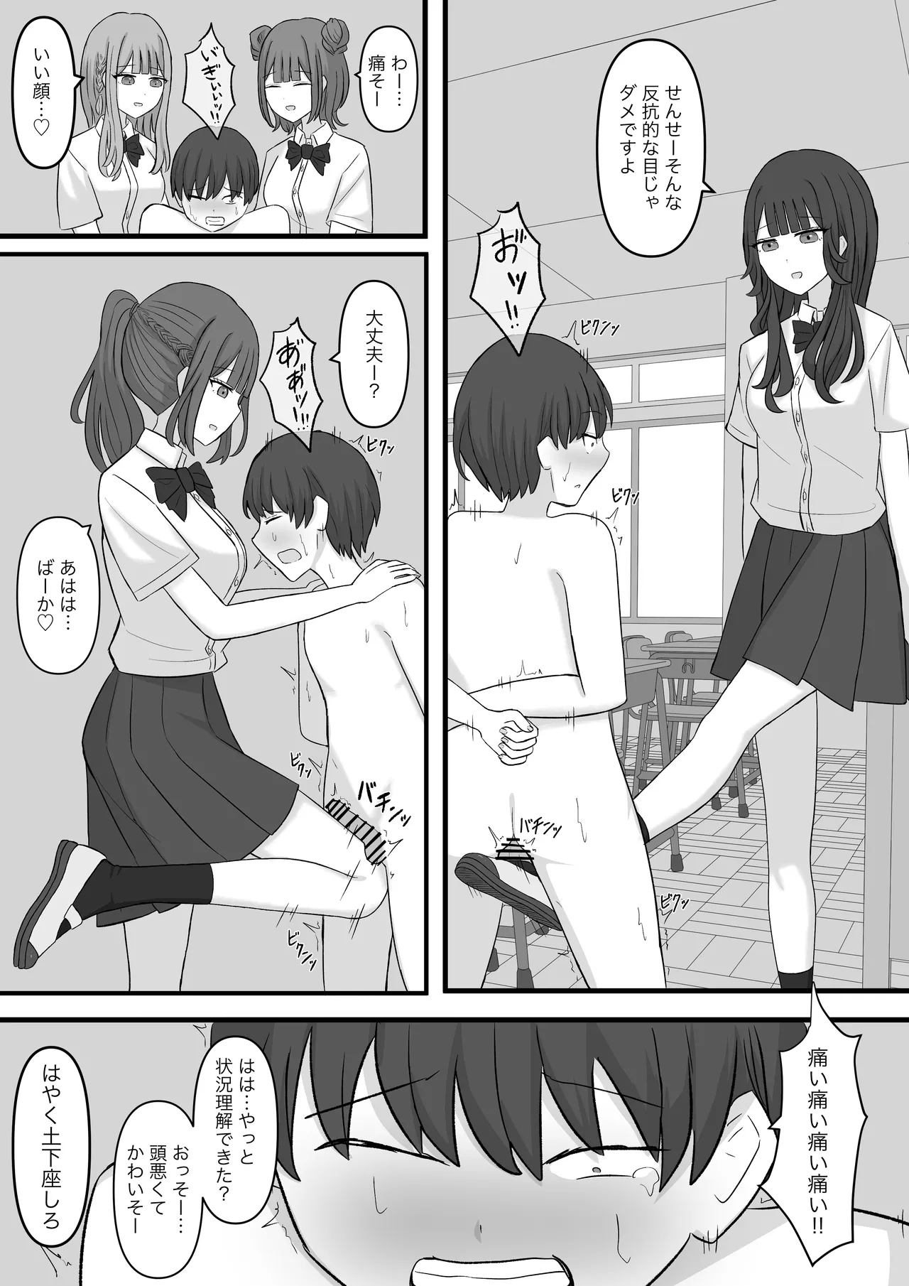 先生はマゾペットです Page.15
