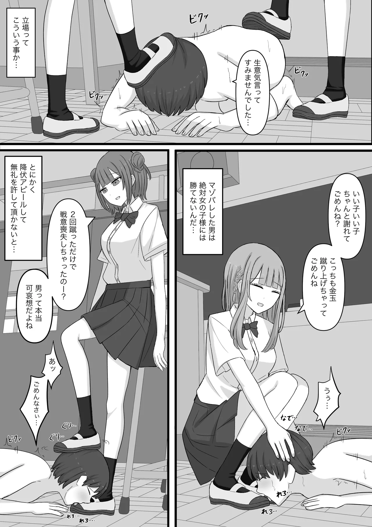 先生はマゾペットです Page.16