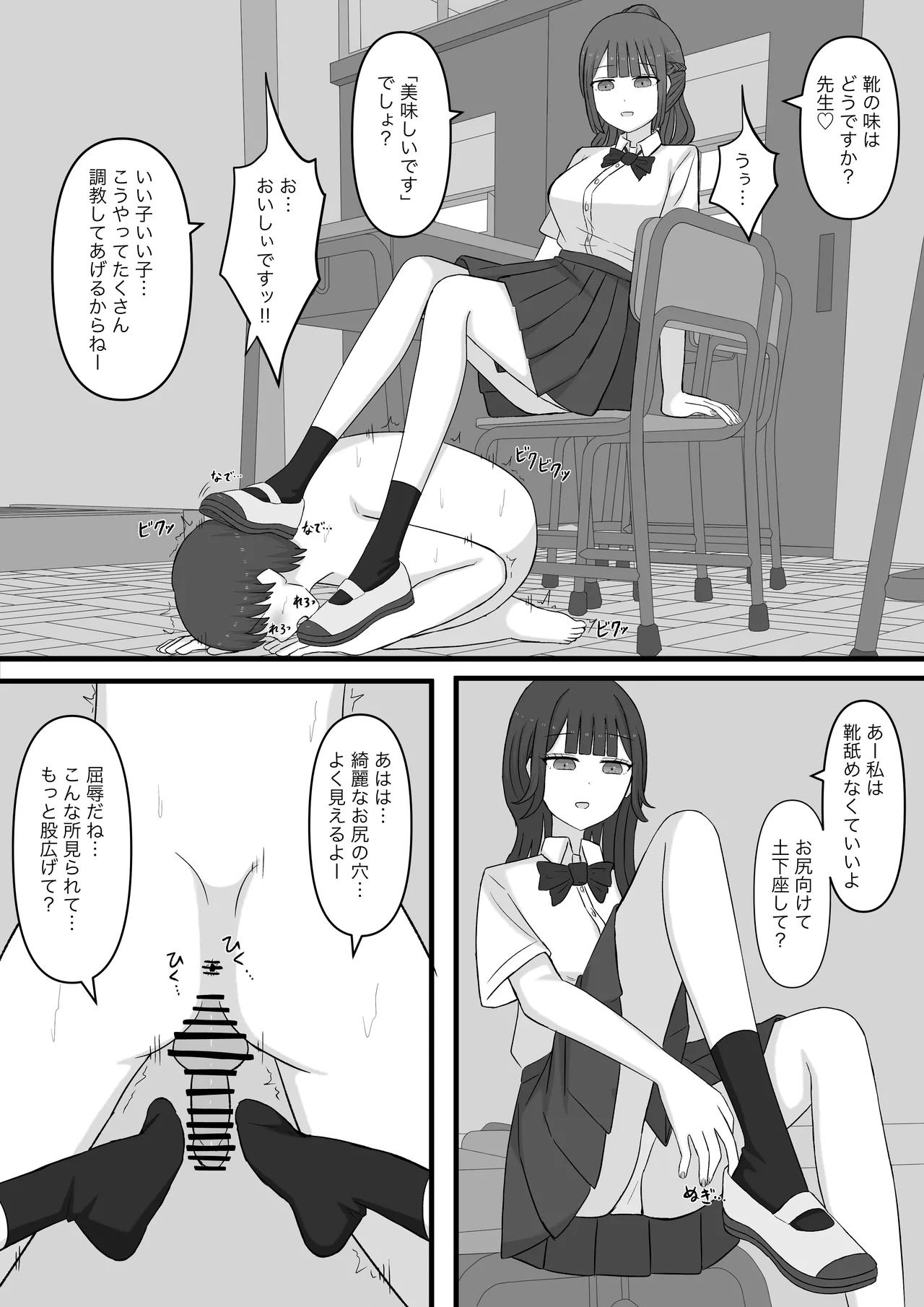 先生はマゾペットです Page.17