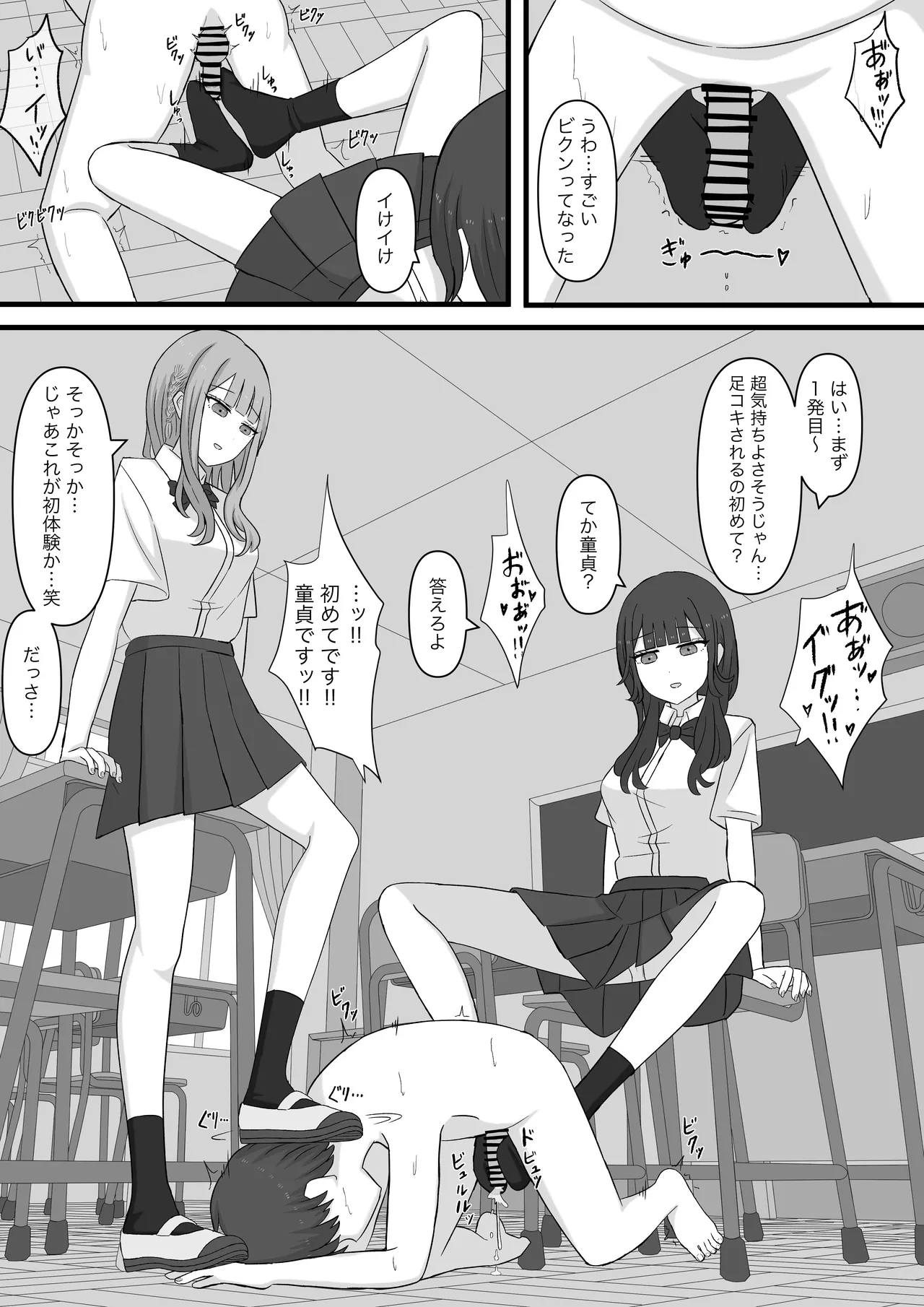 先生はマゾペットです Page.18