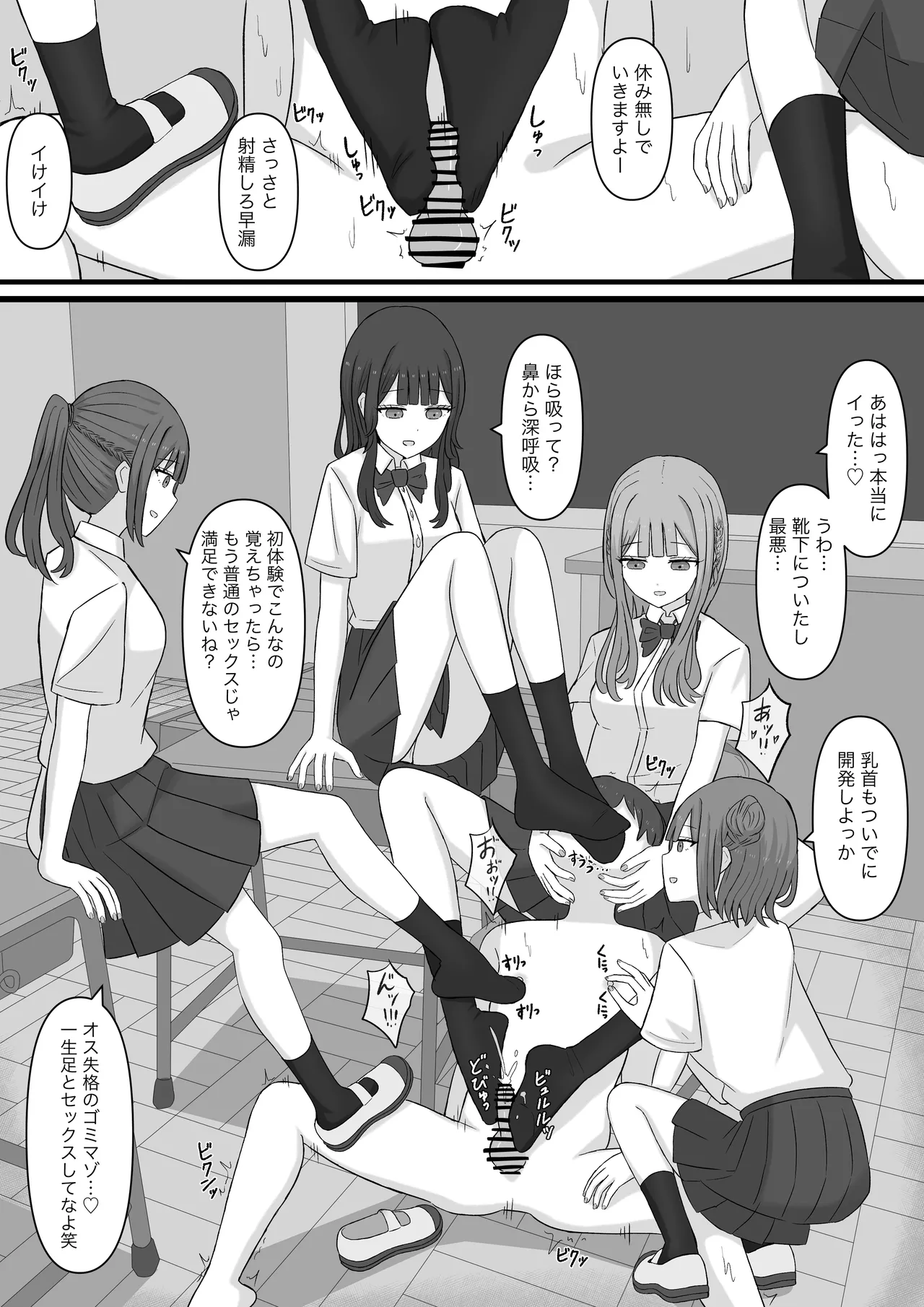 先生はマゾペットです Page.19