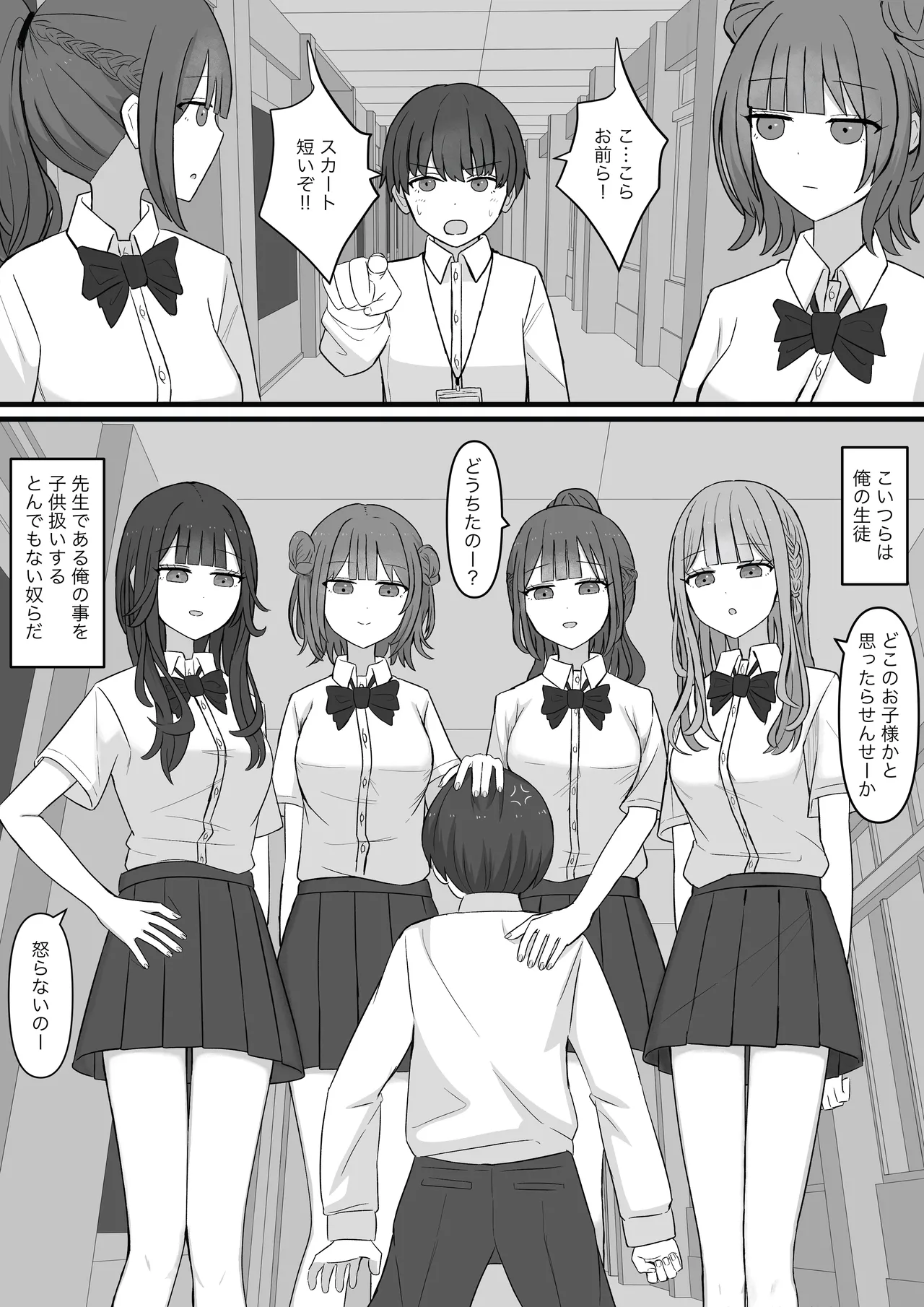 先生はマゾペットです Page.2