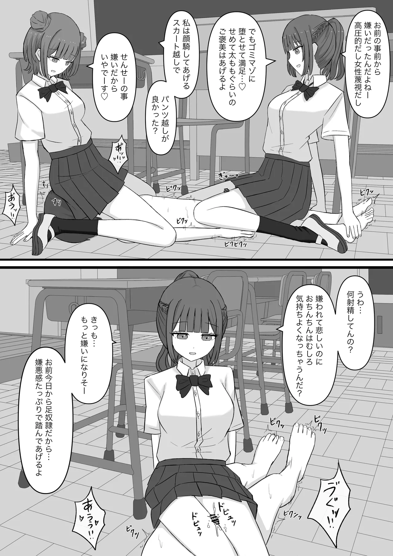 先生はマゾペットです Page.20