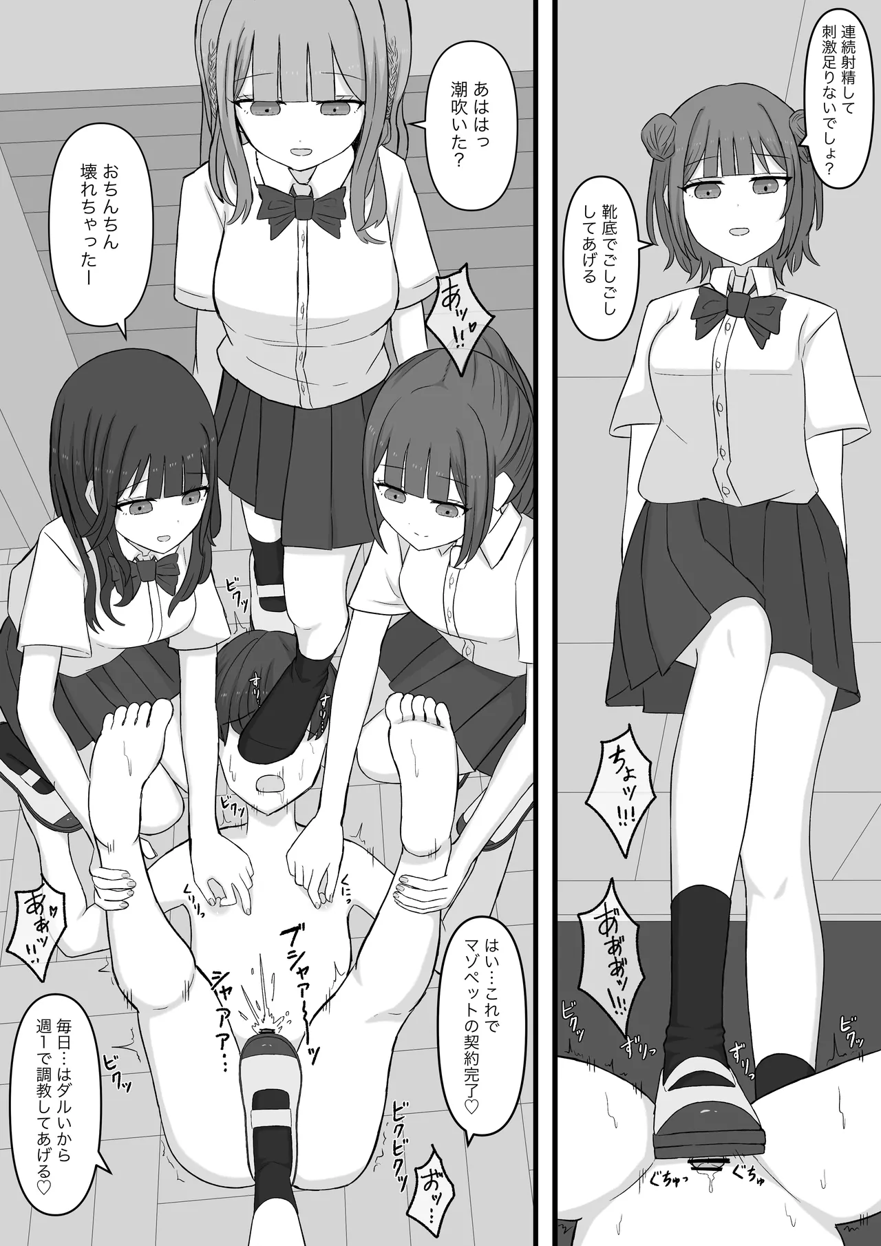 先生はマゾペットです Page.21
