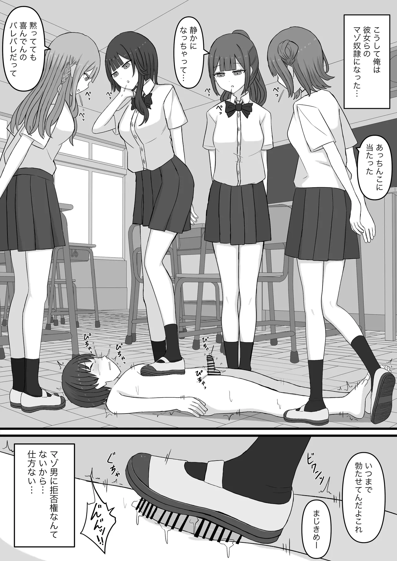 先生はマゾペットです Page.22