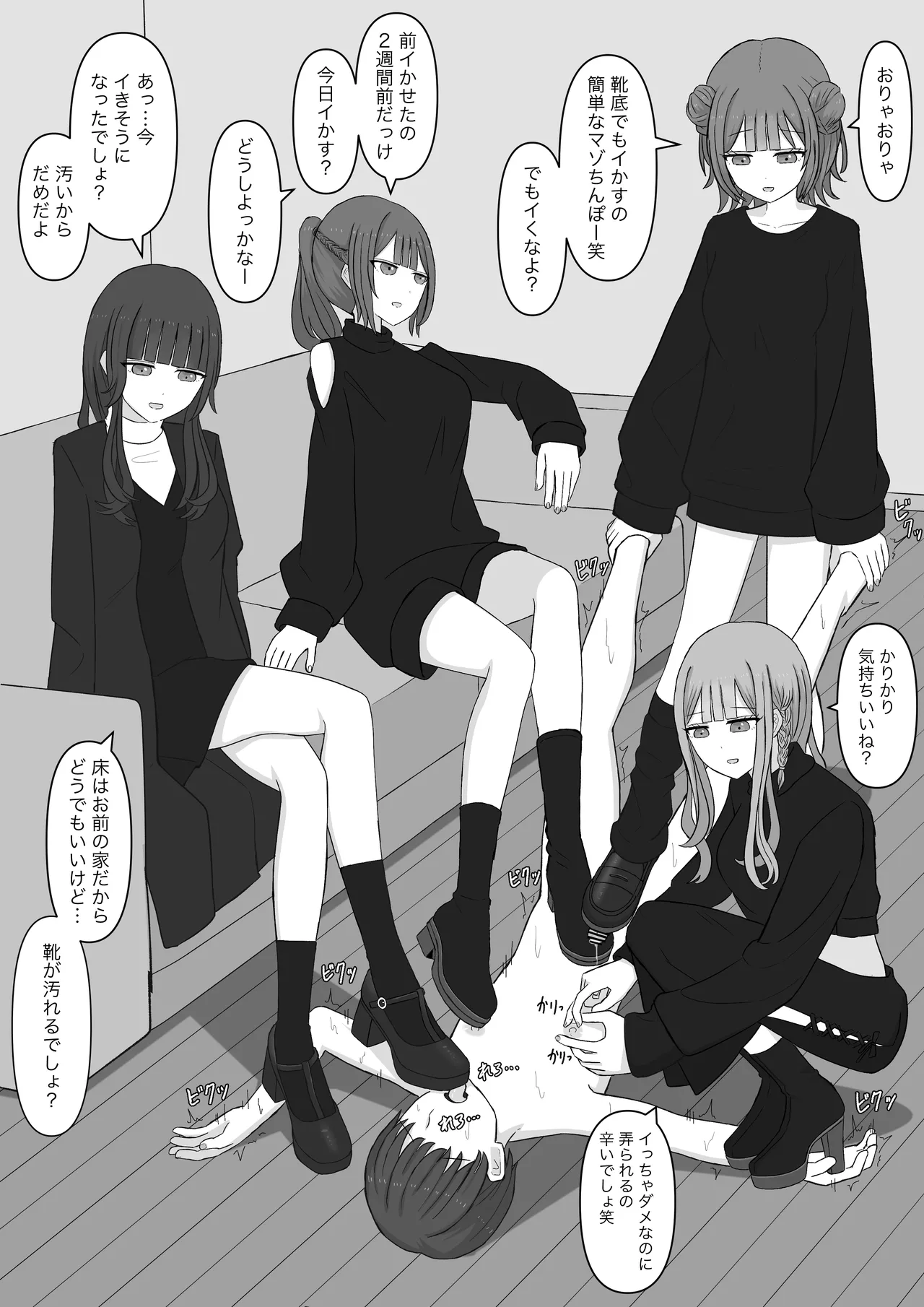 先生はマゾペットです Page.25