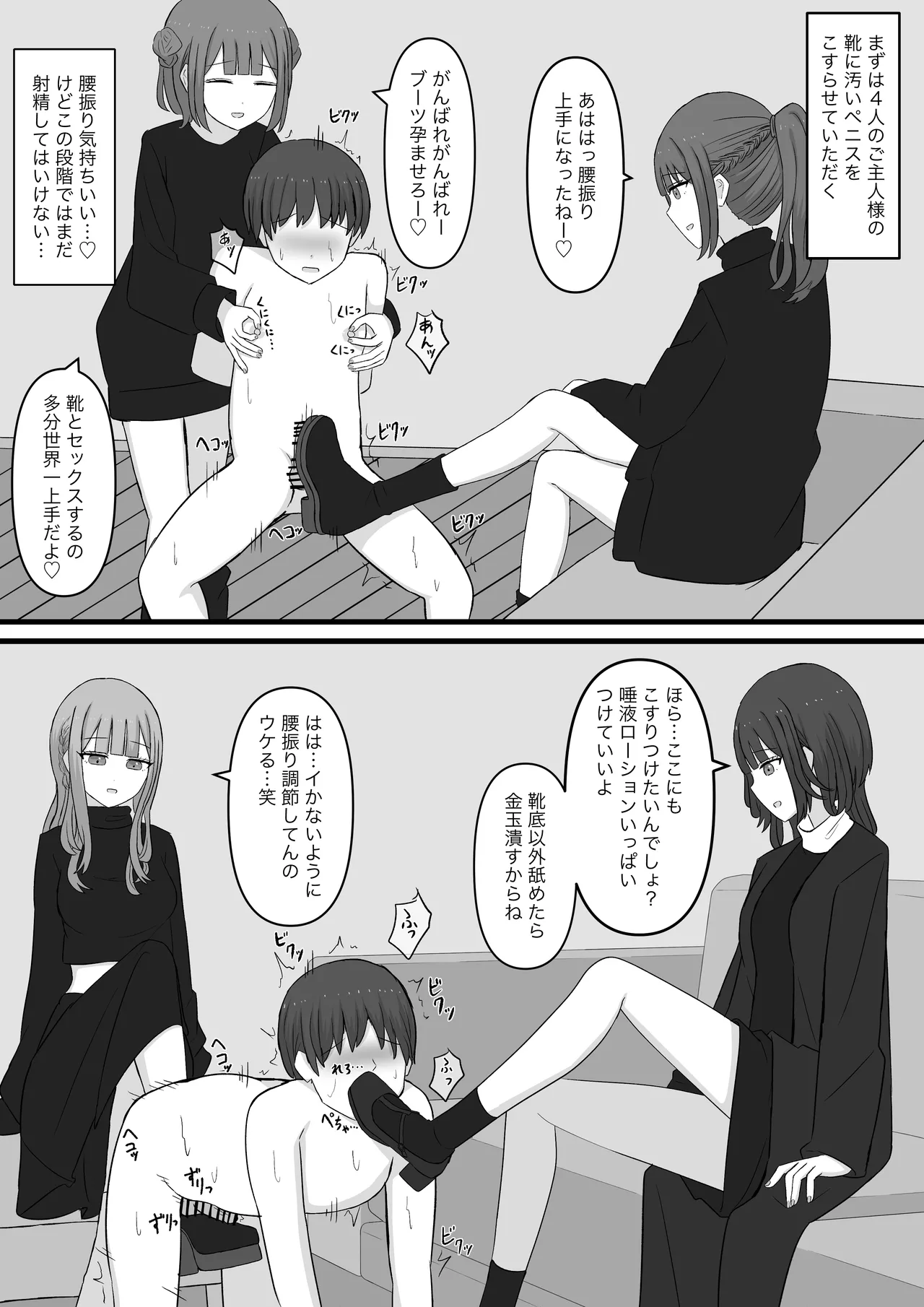 先生はマゾペットです Page.26